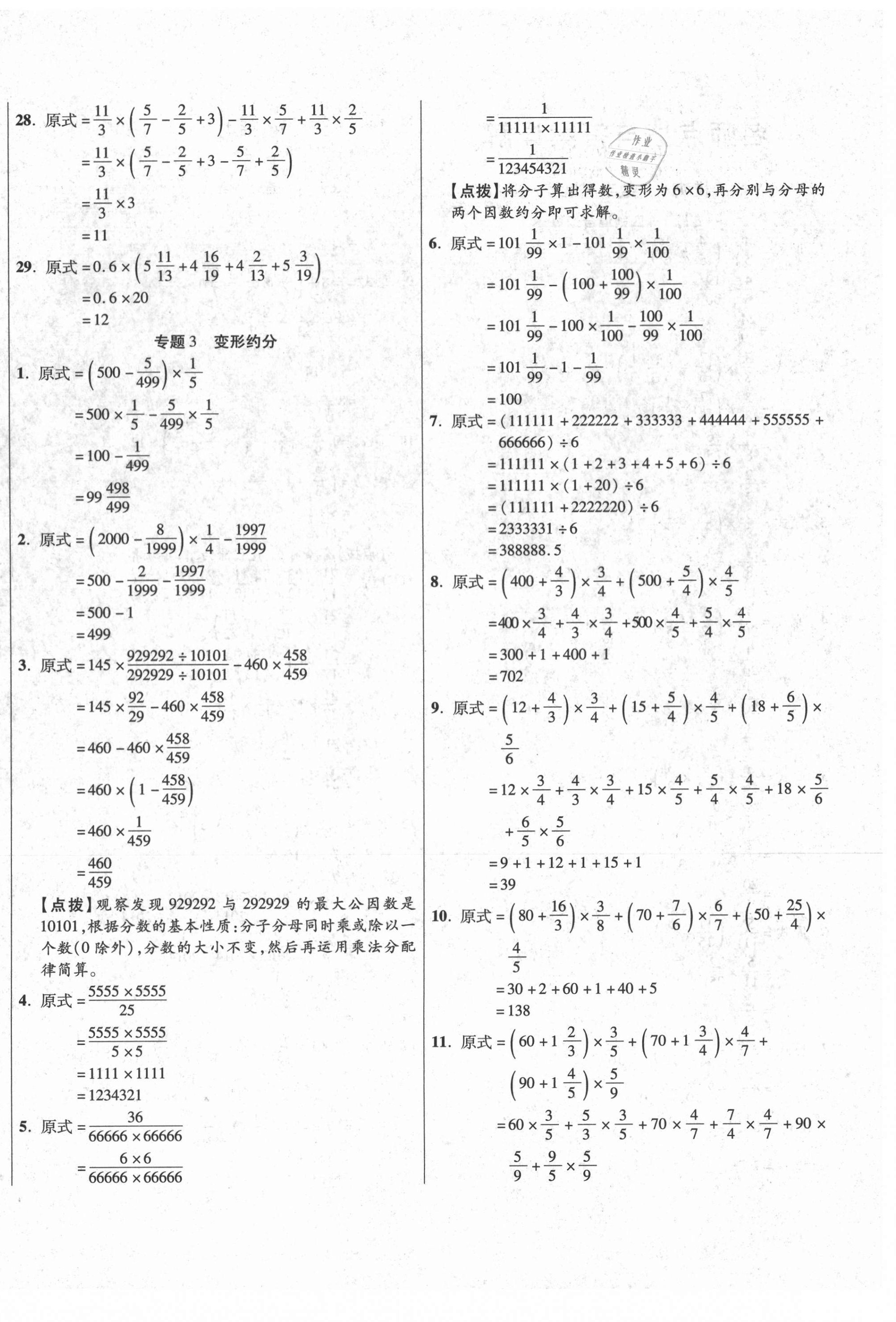 2021年小學畢業(yè)升學真題詳解數(shù)學通用版 第4頁