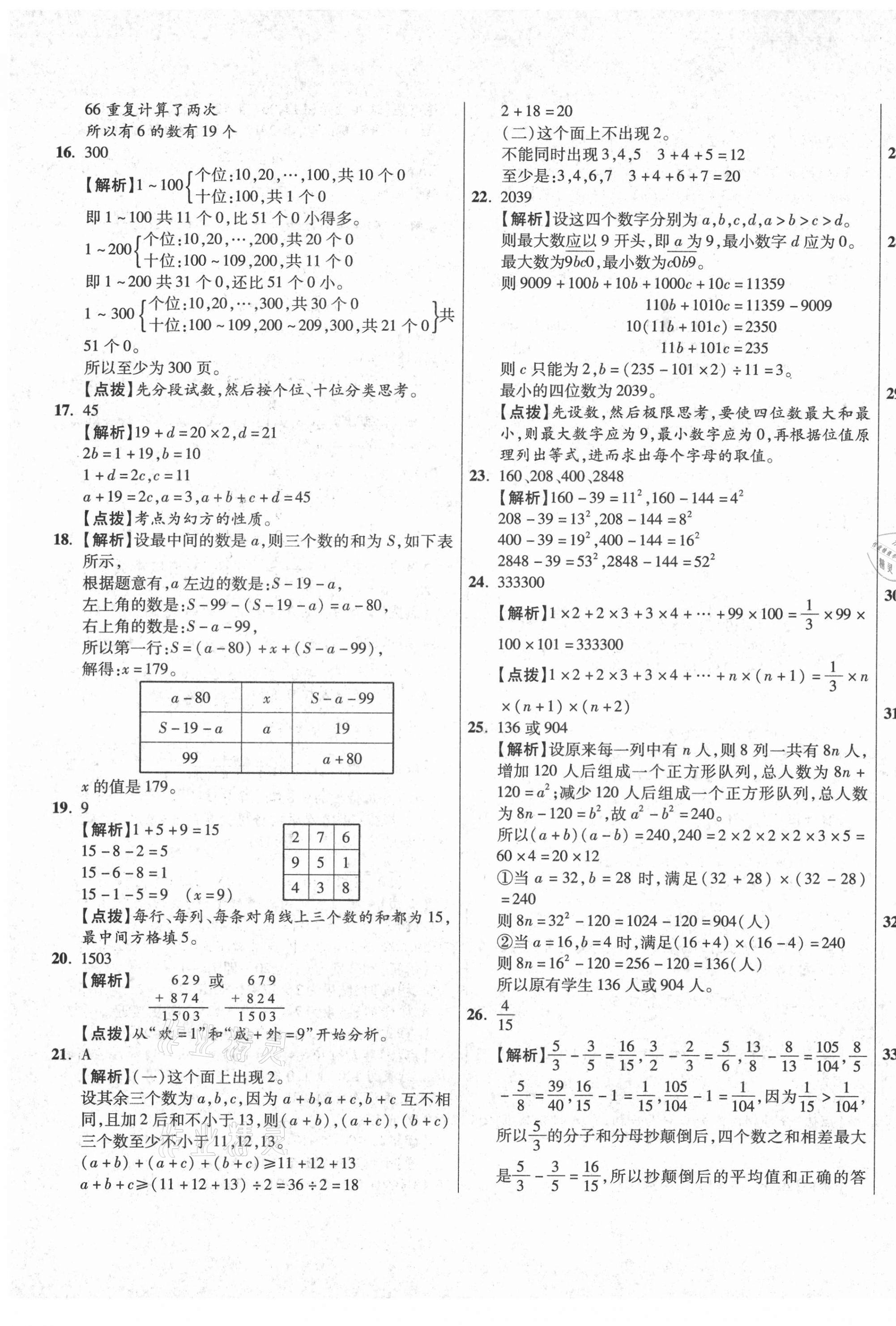 2021年小學(xué)畢業(yè)升學(xué)真題詳解數(shù)學(xué)通用版 第33頁