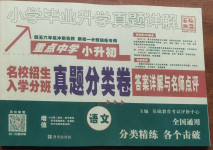 2021年小學(xué)畢業(yè)升學(xué)真題詳解語(yǔ)文通用版
