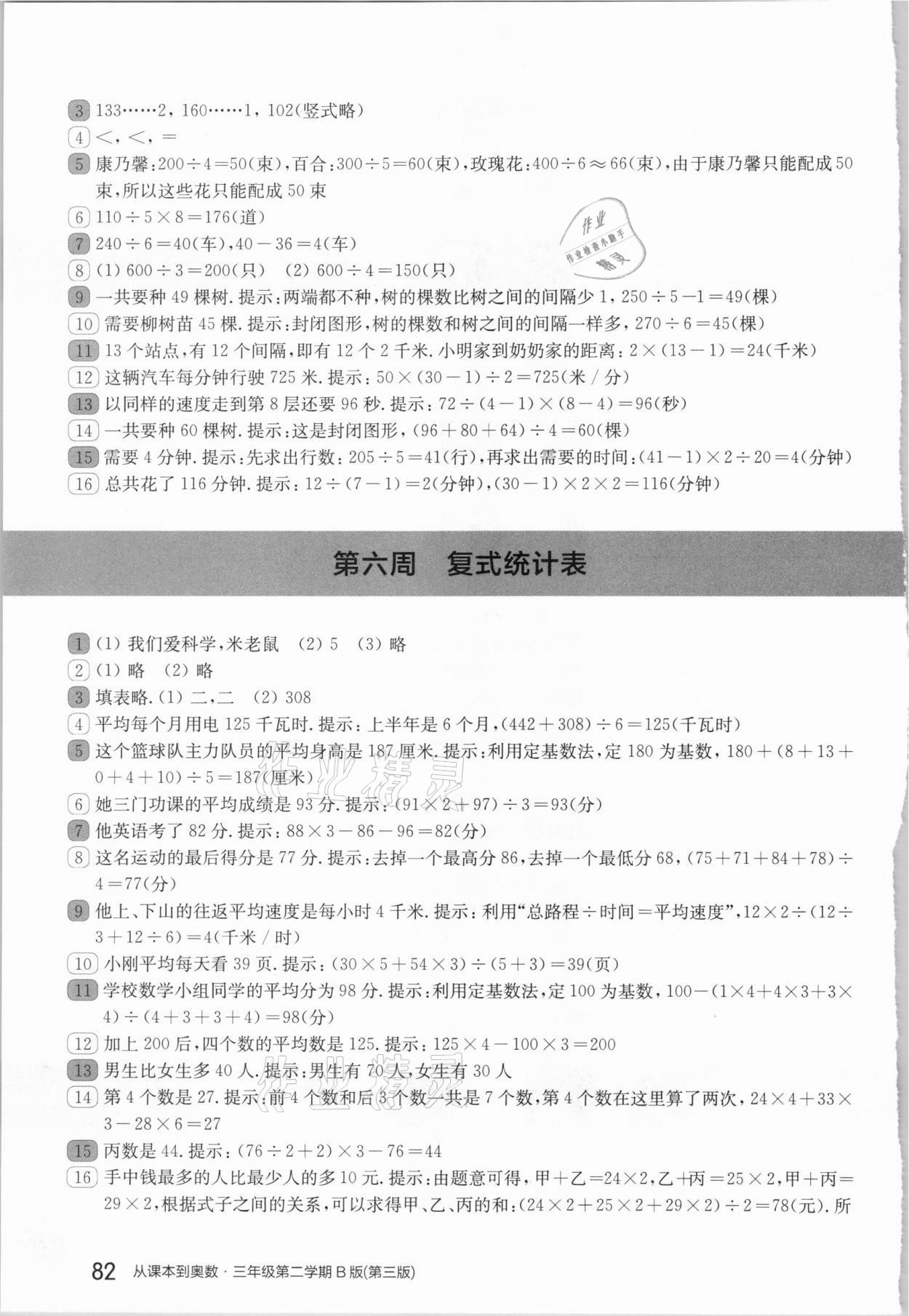 2021年從課本到奧數(shù)三年級(jí)第二學(xué)期人教版B版 參考答案第5頁(yè)