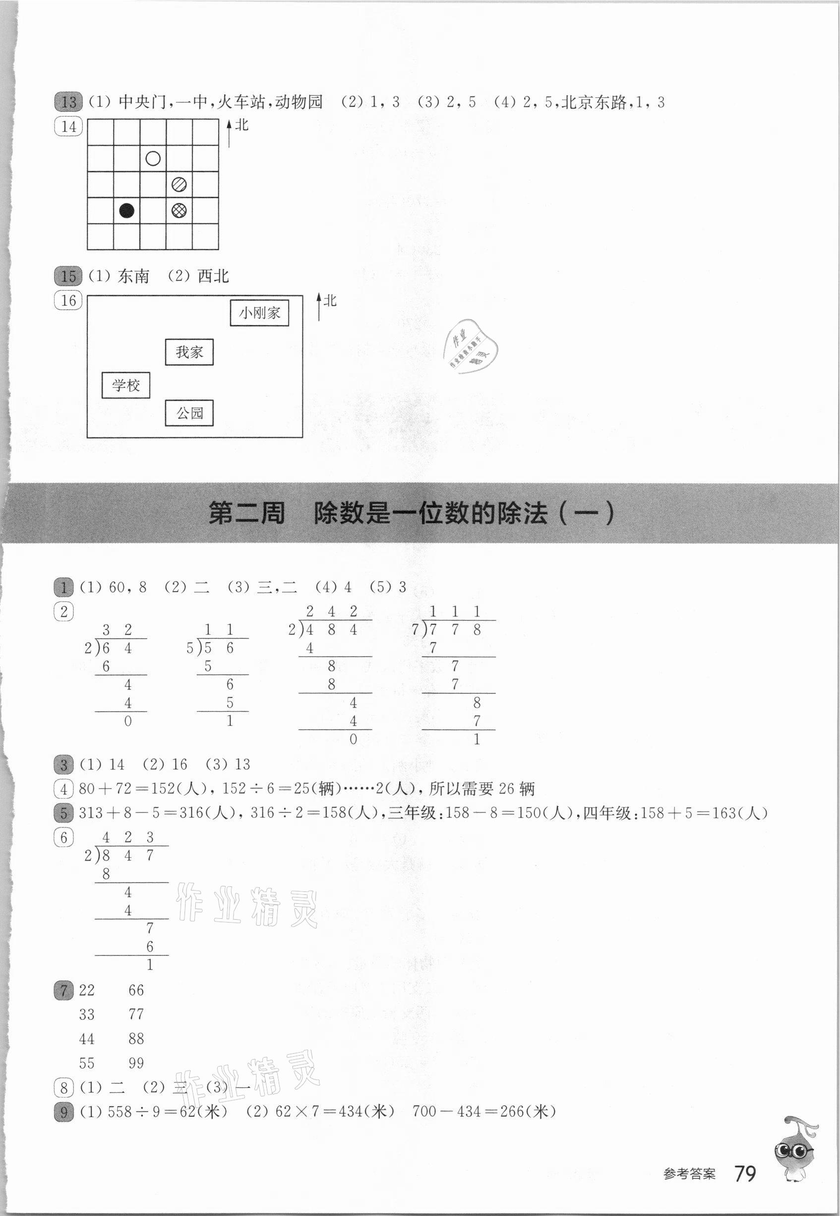 2021年從課本到奧數(shù)三年級第二學期人教版B版 參考答案第2頁