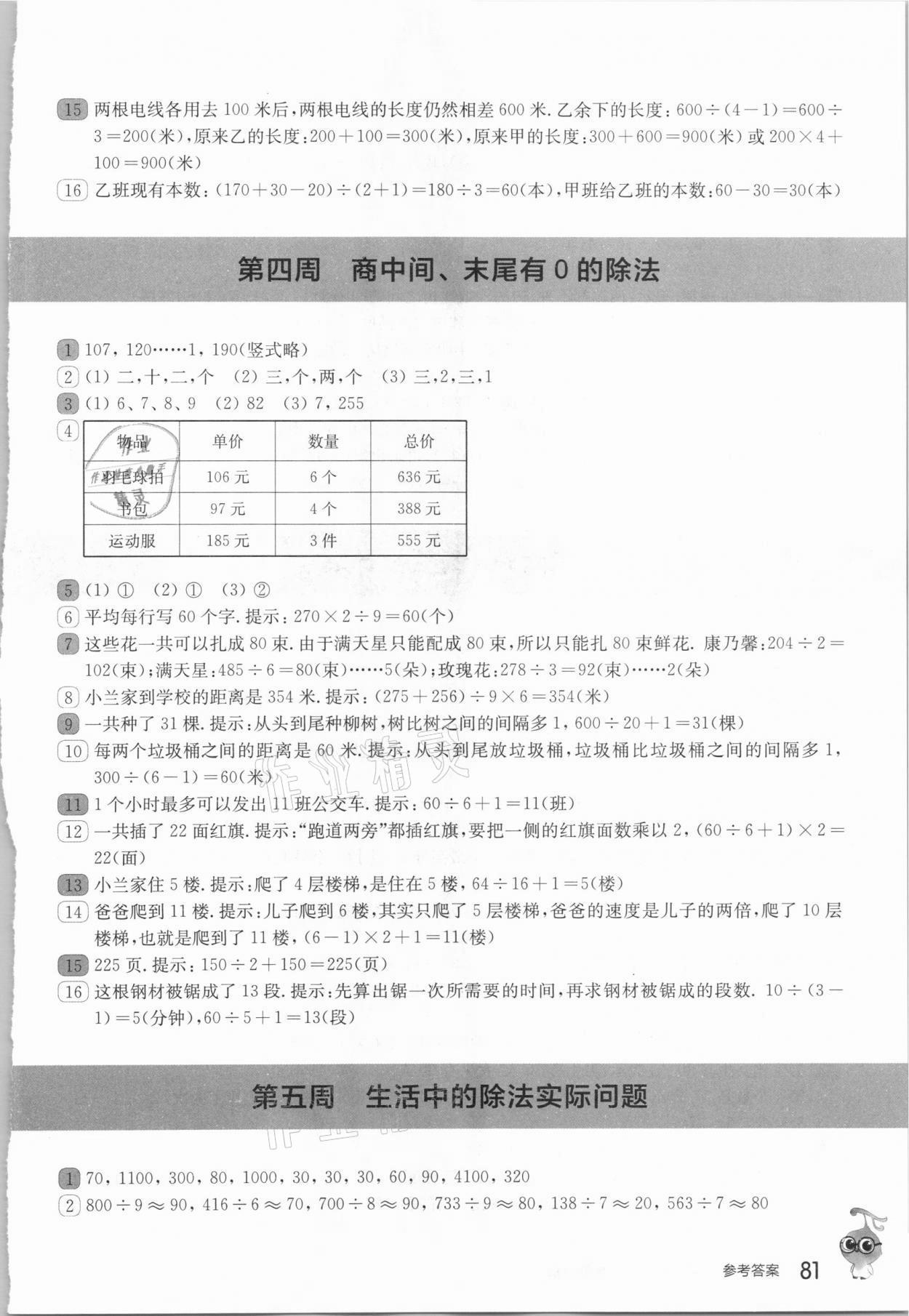 2021年從課本到奧數(shù)三年級(jí)第二學(xué)期人教版B版 參考答案第4頁