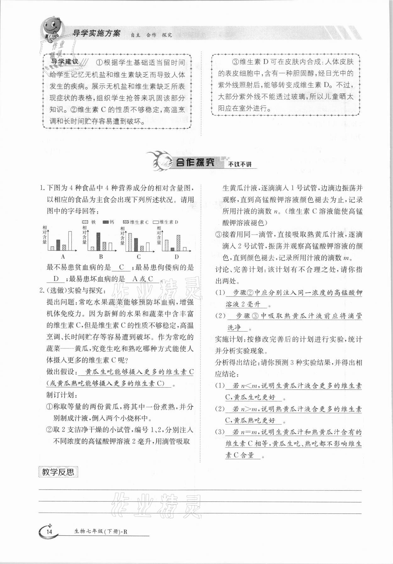 2021年金太阳导学测评七年级生物下册人教版 参考答案第14页