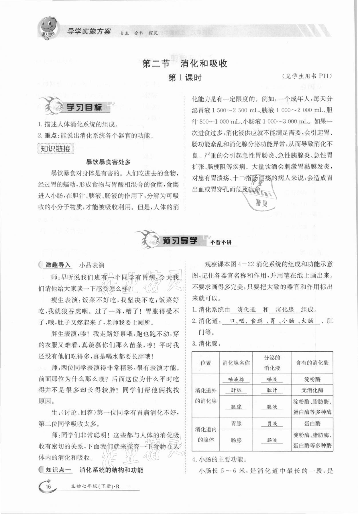 2021年金太阳导学测评七年级生物下册人教版 参考答案第16页