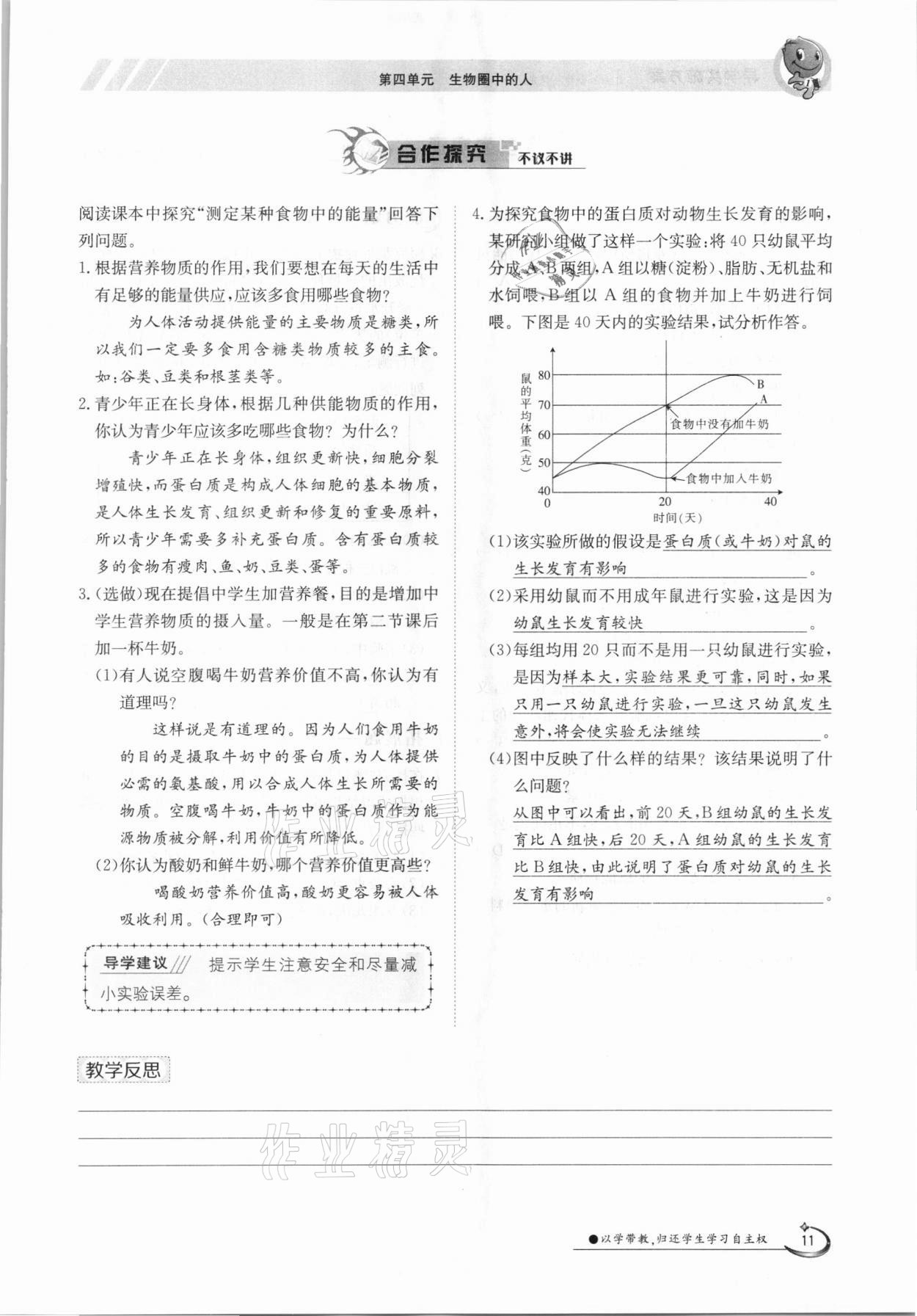 2021年金太阳导学测评七年级生物下册人教版 参考答案第11页