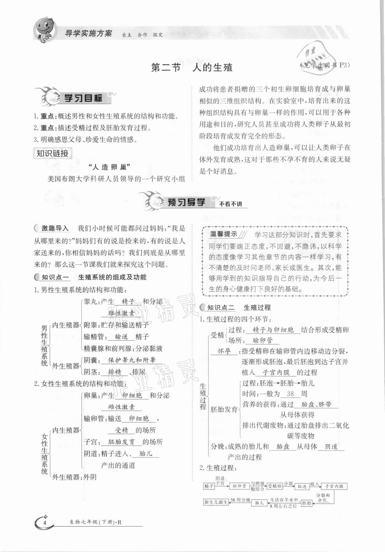 2021年金太阳导学测评七年级生物下册人教版 参考答案第4页