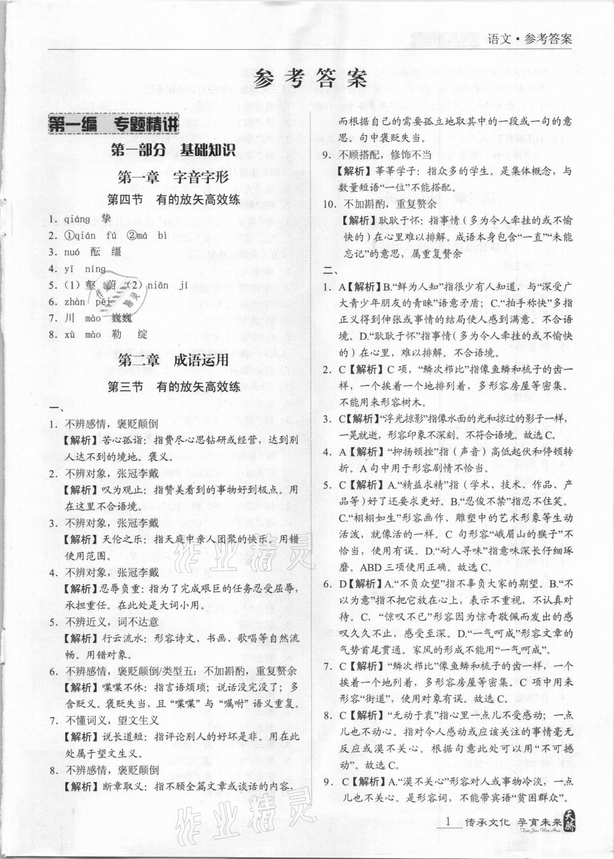 2021年新課標(biāo)中考寶典語(yǔ)文深圳專(zhuān)用版 第1頁(yè)