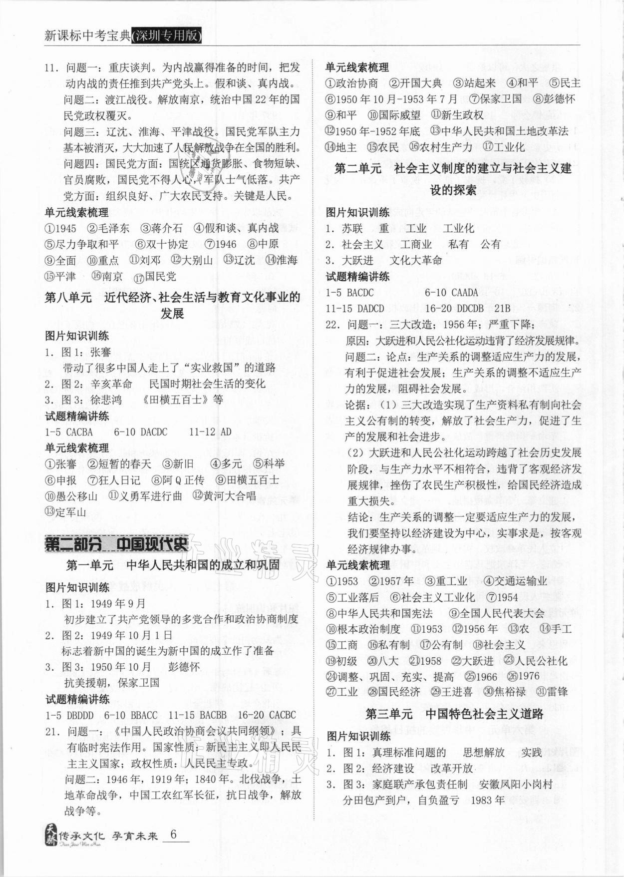 2021年新課標(biāo)中考寶典歷史深圳專用版 第6頁