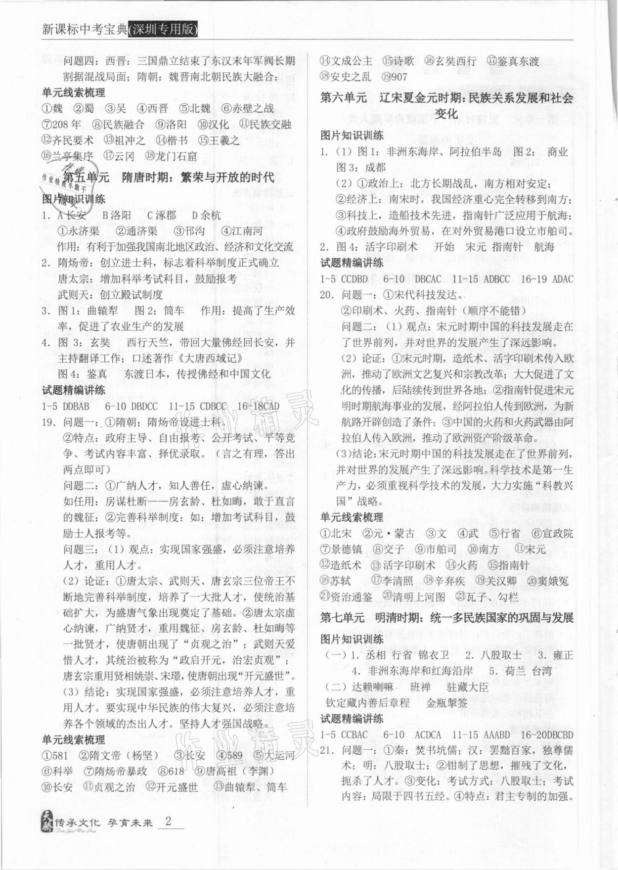 2021年新課標中考寶典歷史深圳專用版 第2頁