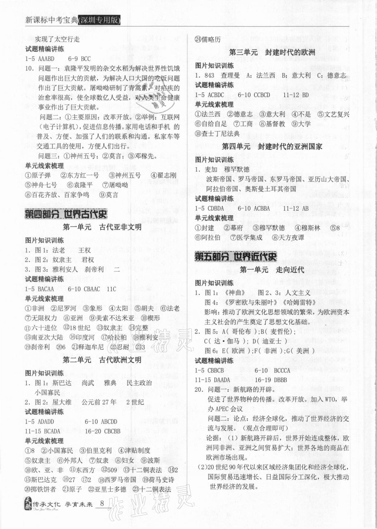 2021年新課標(biāo)中考寶典歷史深圳專用版 第8頁