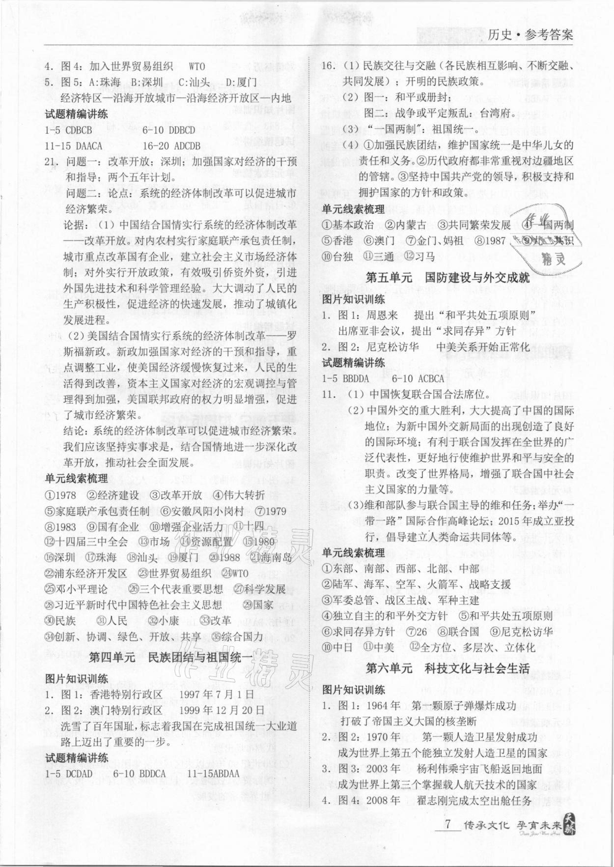 2021年新課標(biāo)中考寶典歷史深圳專(zhuān)用版 第7頁(yè)