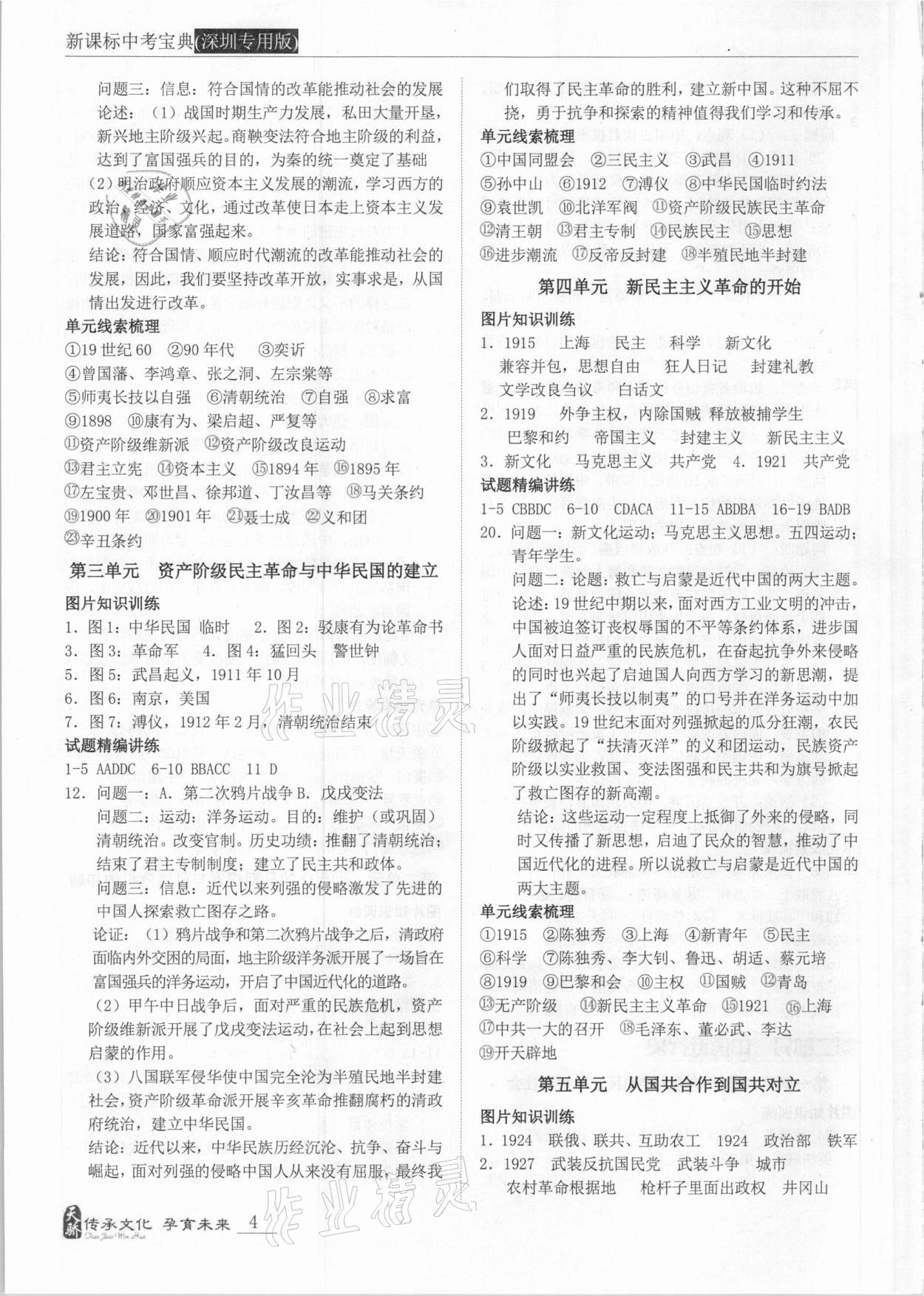 2021年新課標(biāo)中考寶典歷史深圳專用版 第4頁(yè)