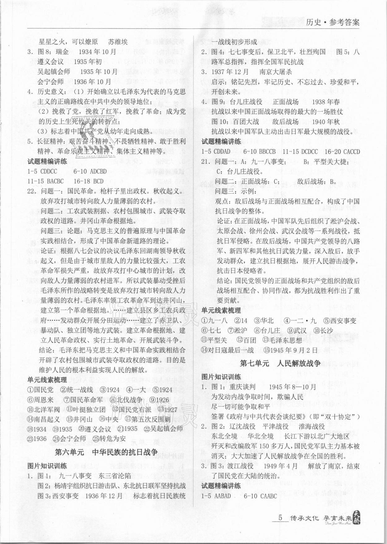 2021年新課標(biāo)中考寶典歷史深圳專用版 第5頁