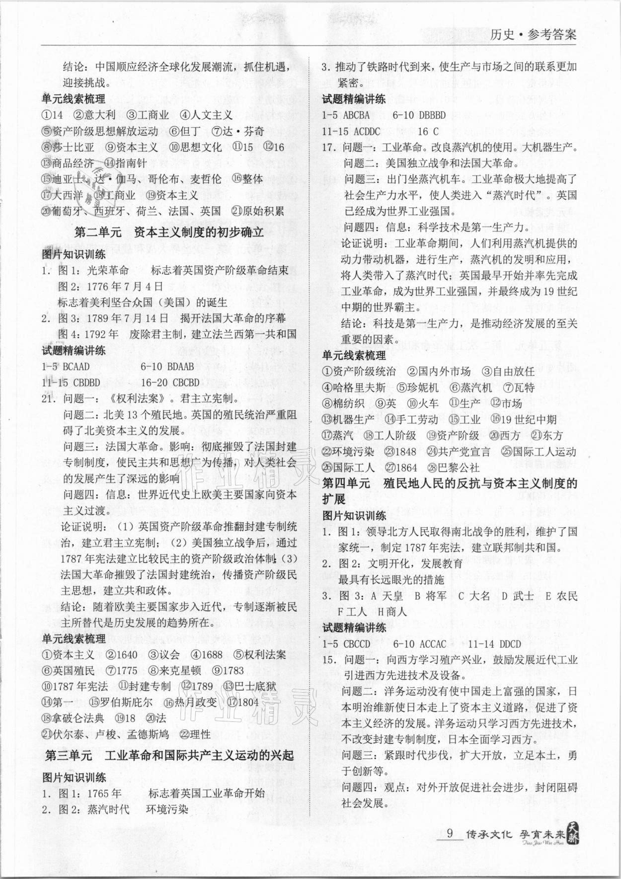 2021年新課標(biāo)中考寶典歷史深圳專用版 第9頁(yè)