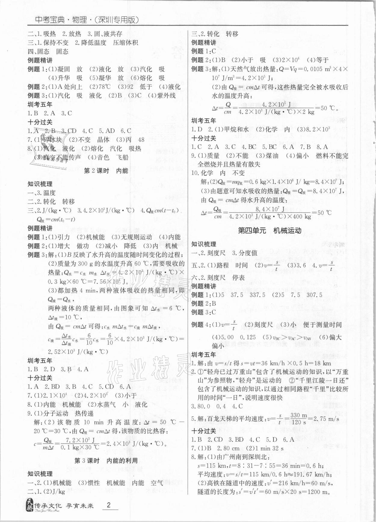 2021年新課標(biāo)中考寶典物理深圳專(zhuān)版 第2頁(yè)