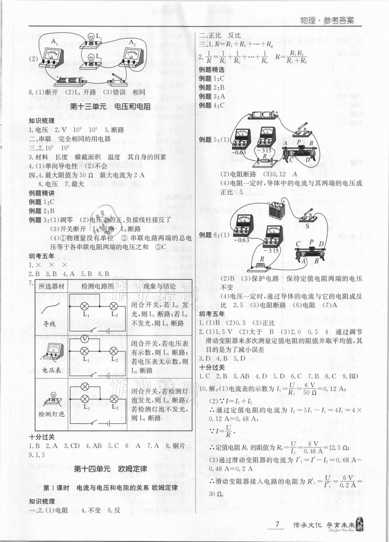 2021年新課標中考寶典物理深圳專版 第7頁