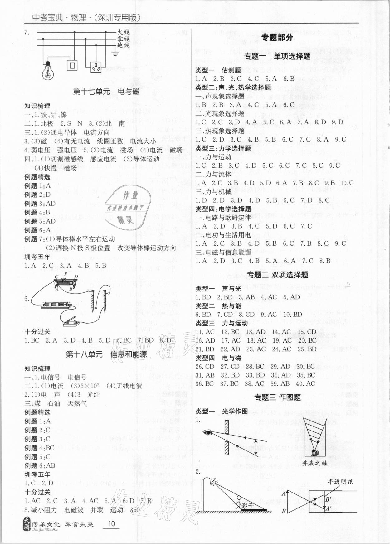 2021年新課標(biāo)中考寶典物理深圳專版 第10頁