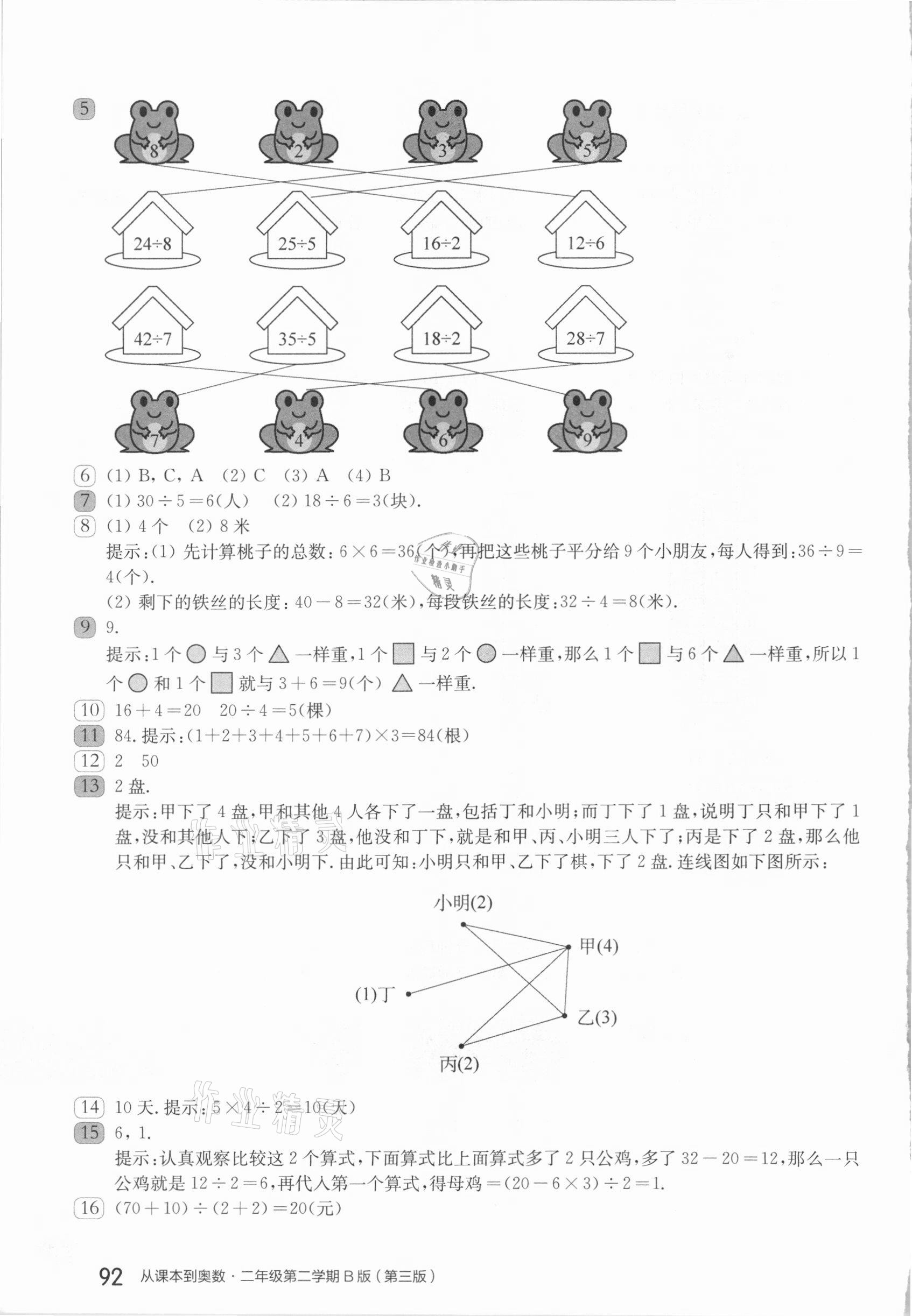 2021年從課本到奧數(shù)二年級(jí)第二學(xué)期人教版B版 參考答案第3頁(yè)