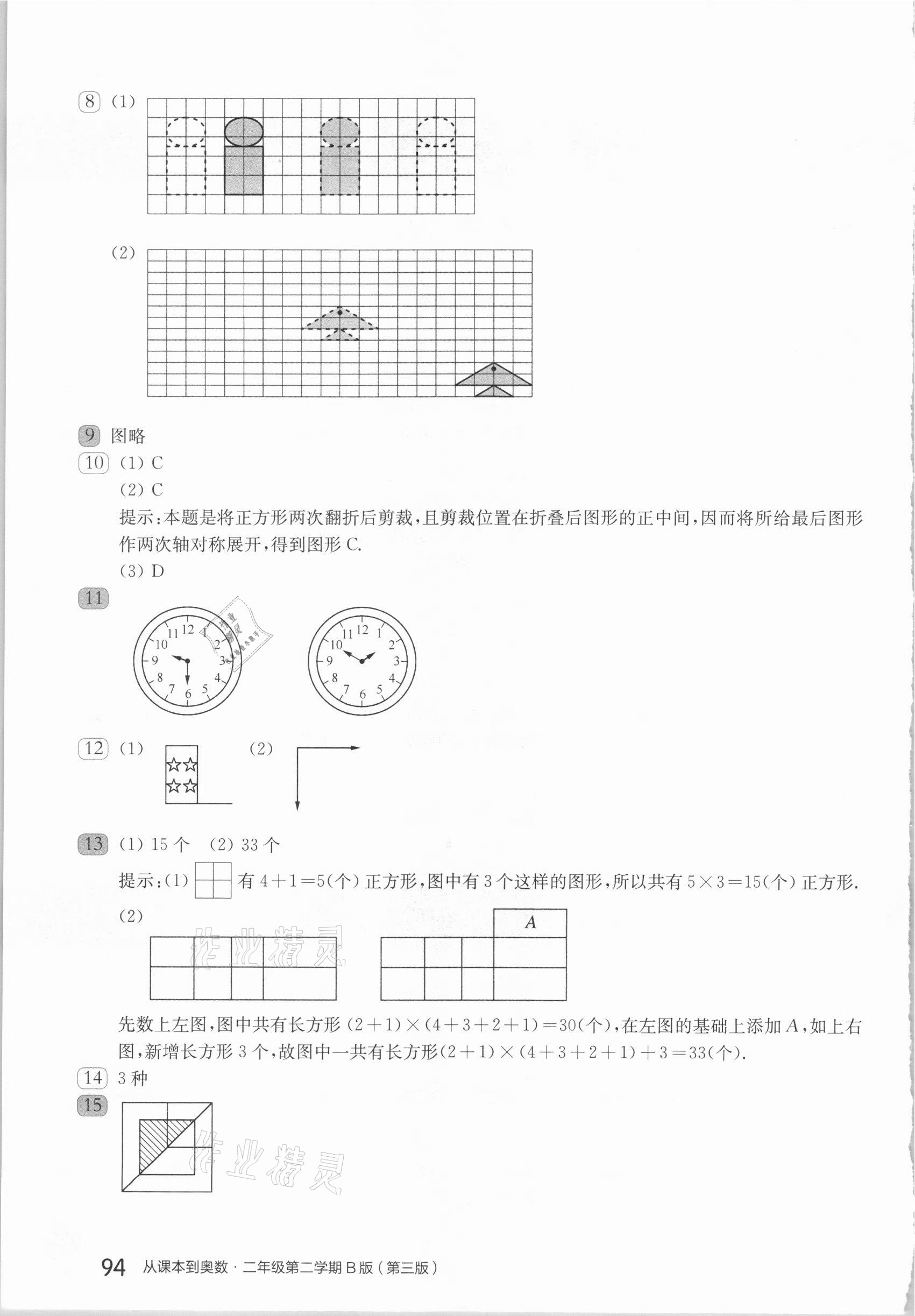 2021年從課本到奧數(shù)二年級(jí)第二學(xué)期人教版B版 參考答案第5頁