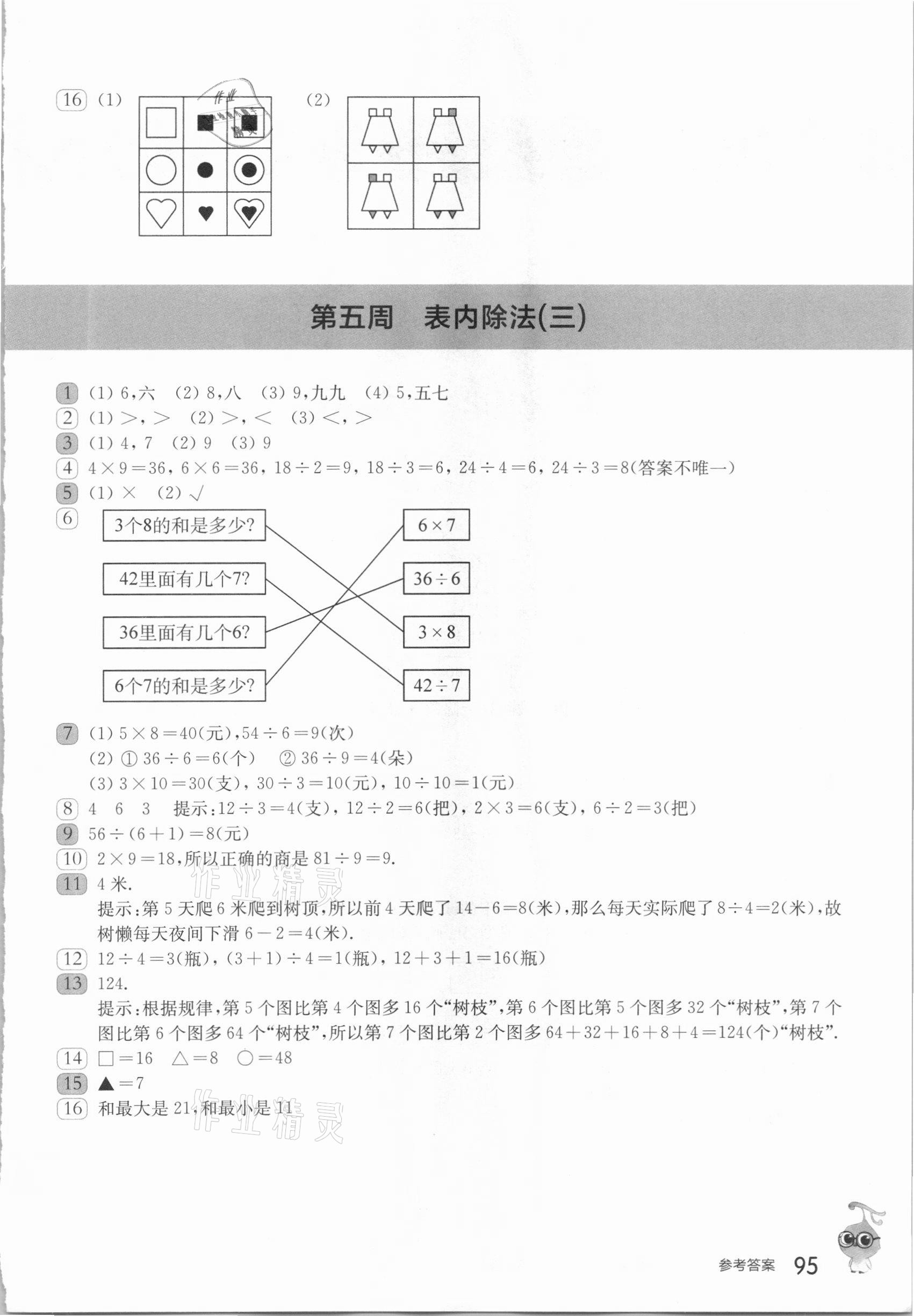 2021年從課本到奧數(shù)二年級第二學(xué)期人教版B版 參考答案第6頁