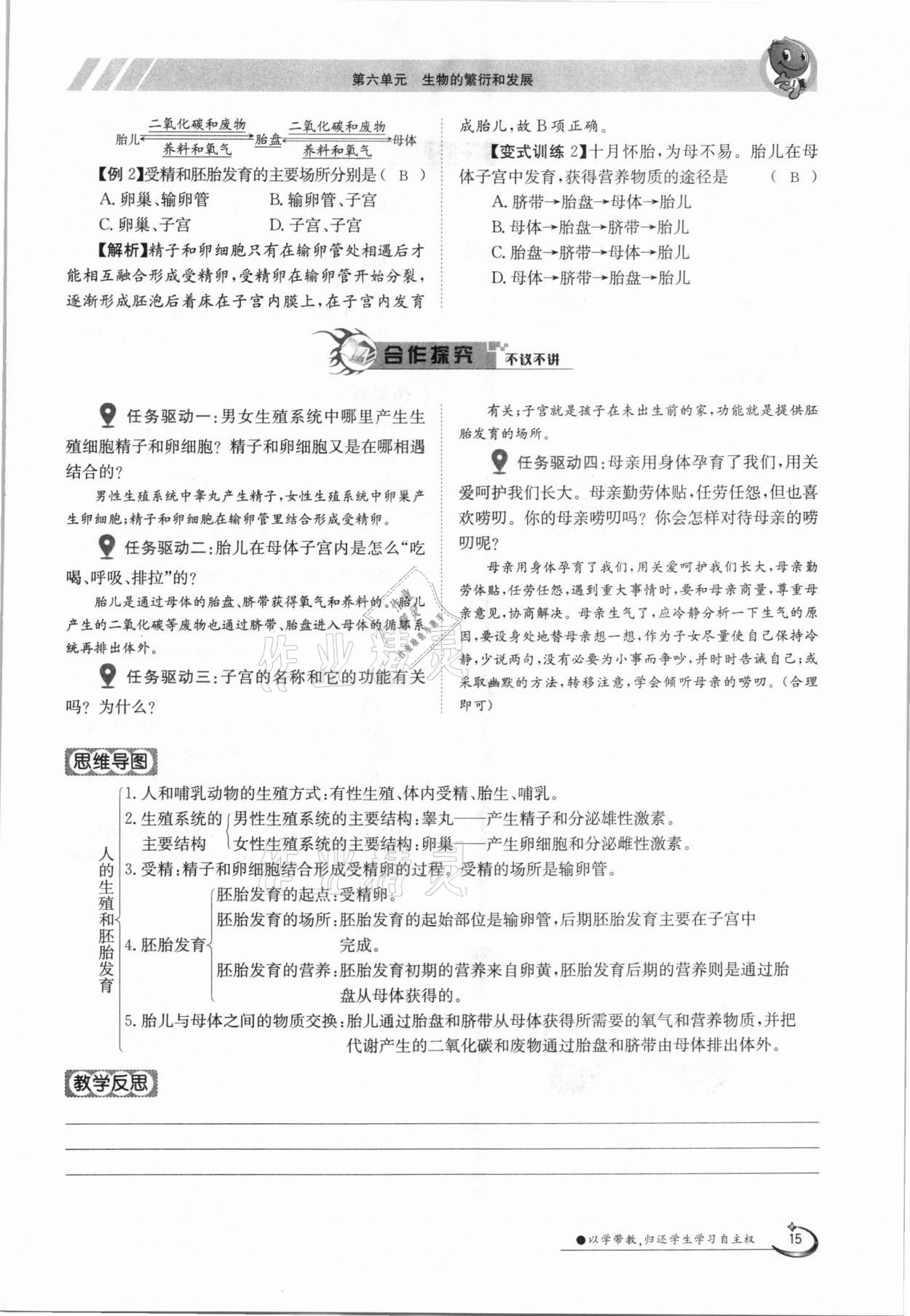 2021年金太陽(yáng)導(dǎo)學(xué)測(cè)評(píng)八年級(jí)生物下冊(cè)冀少版 參考答案第15頁(yè)