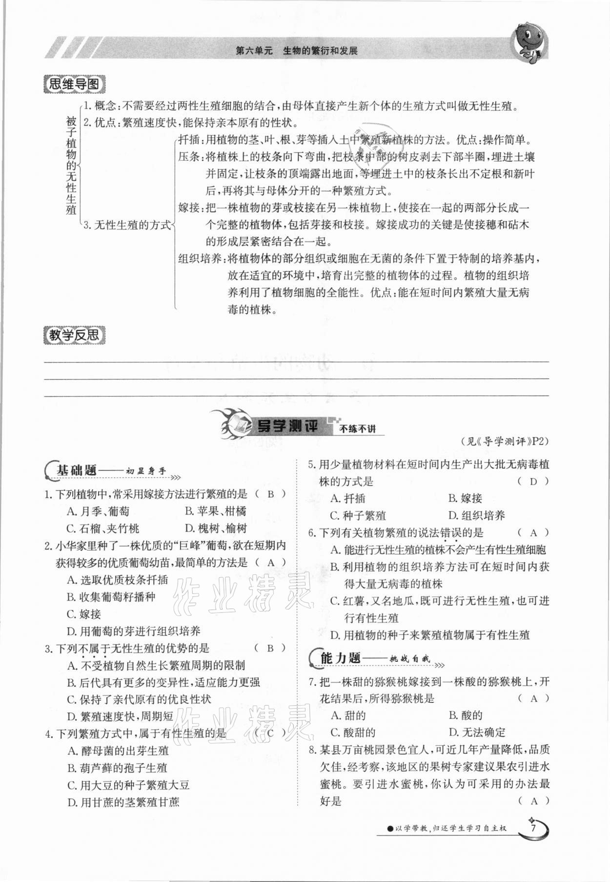 2021年金太陽導學測評八年級生物下冊冀少版 參考答案第7頁