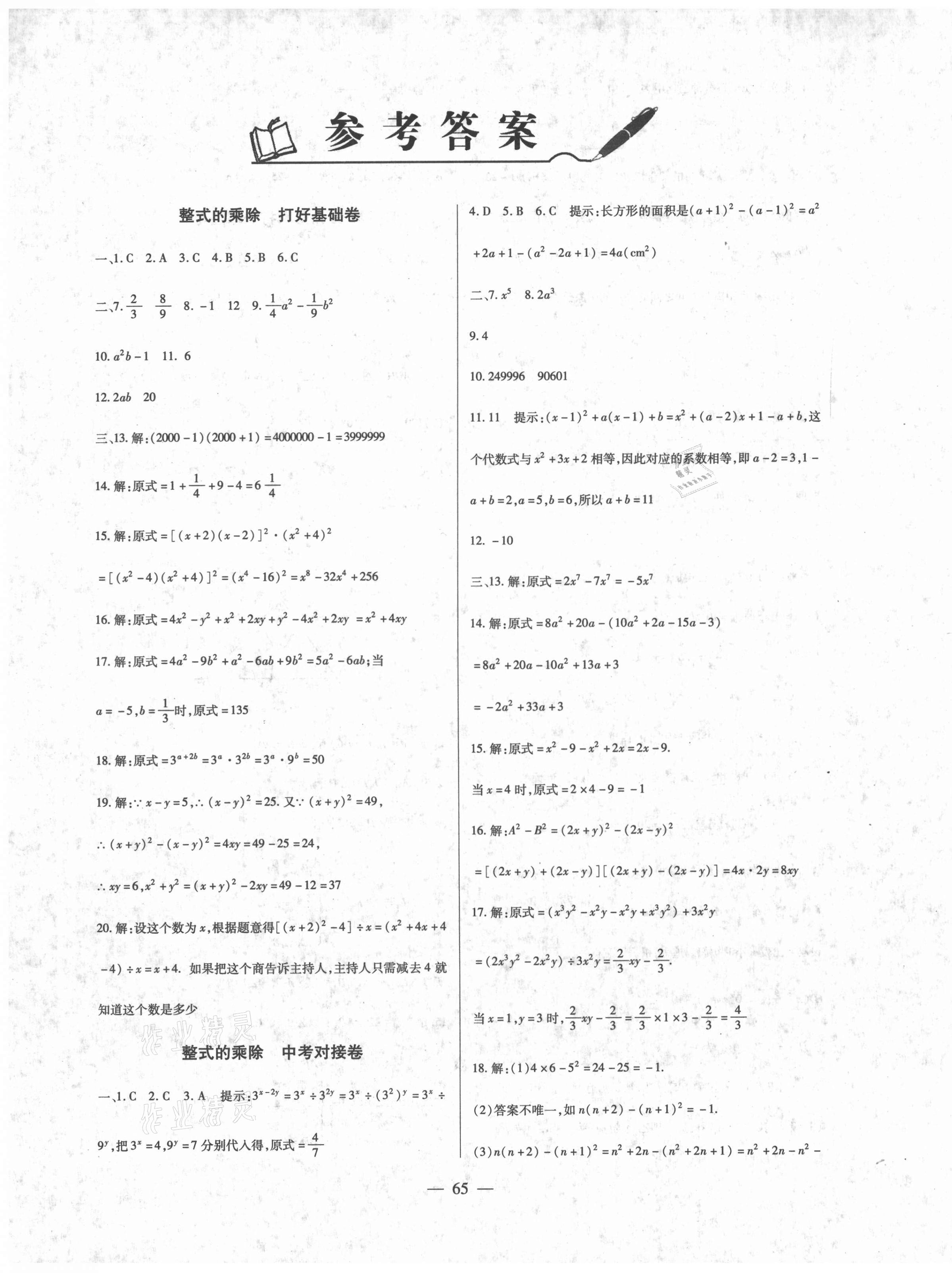 2021年单元考王七年级数学下册北师大版 第1页