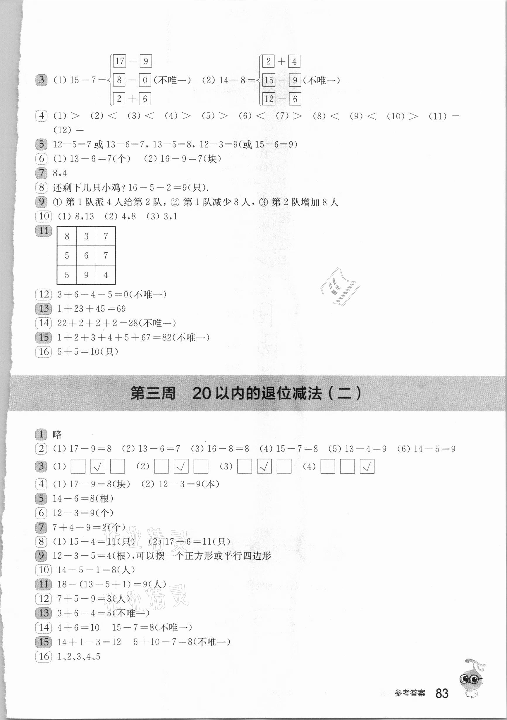 2021年從課本到奧數(shù)一年級第二學(xué)期人教版B版 參考答案第2頁