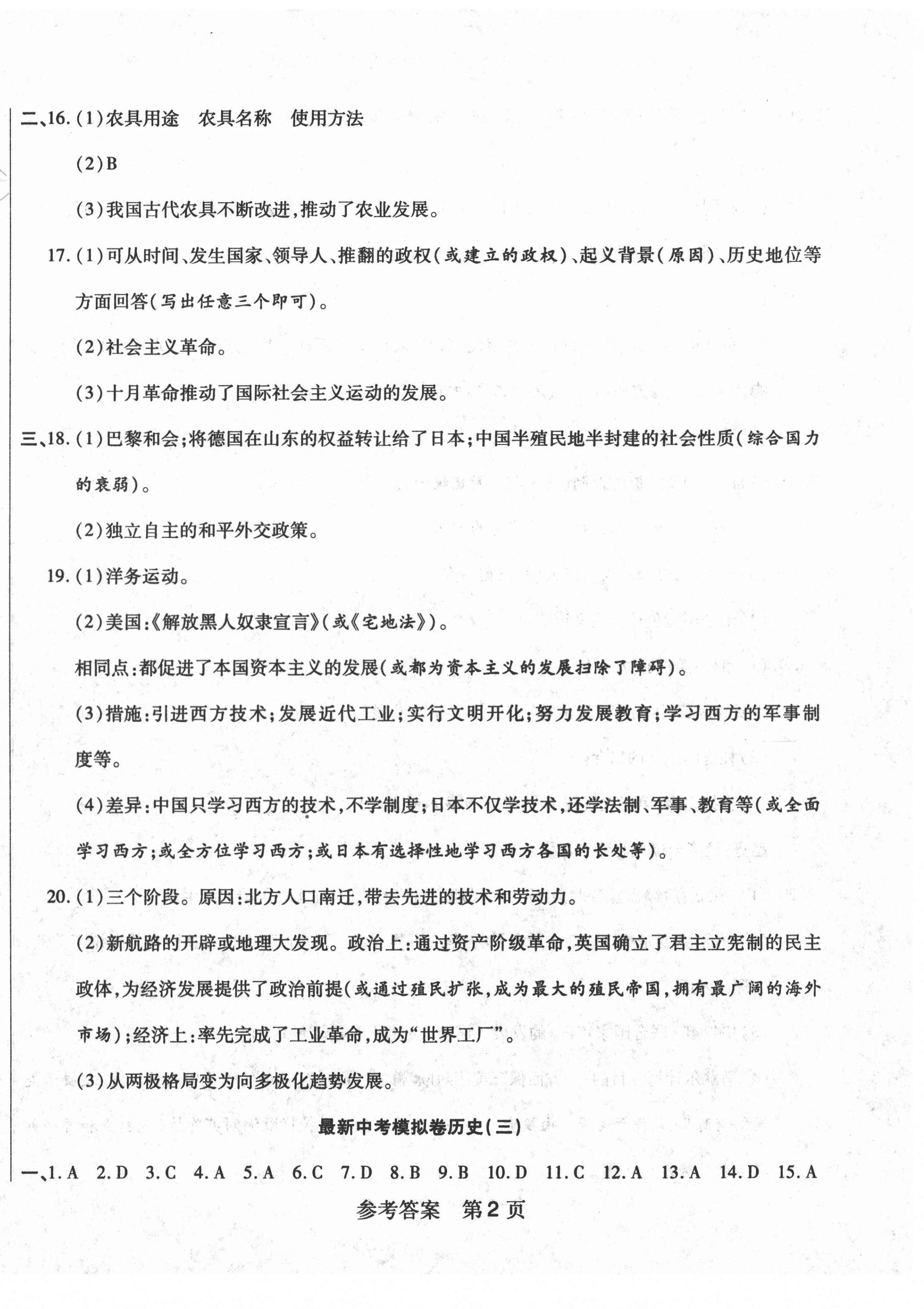 2021年最新中考模擬卷歷史 第2頁