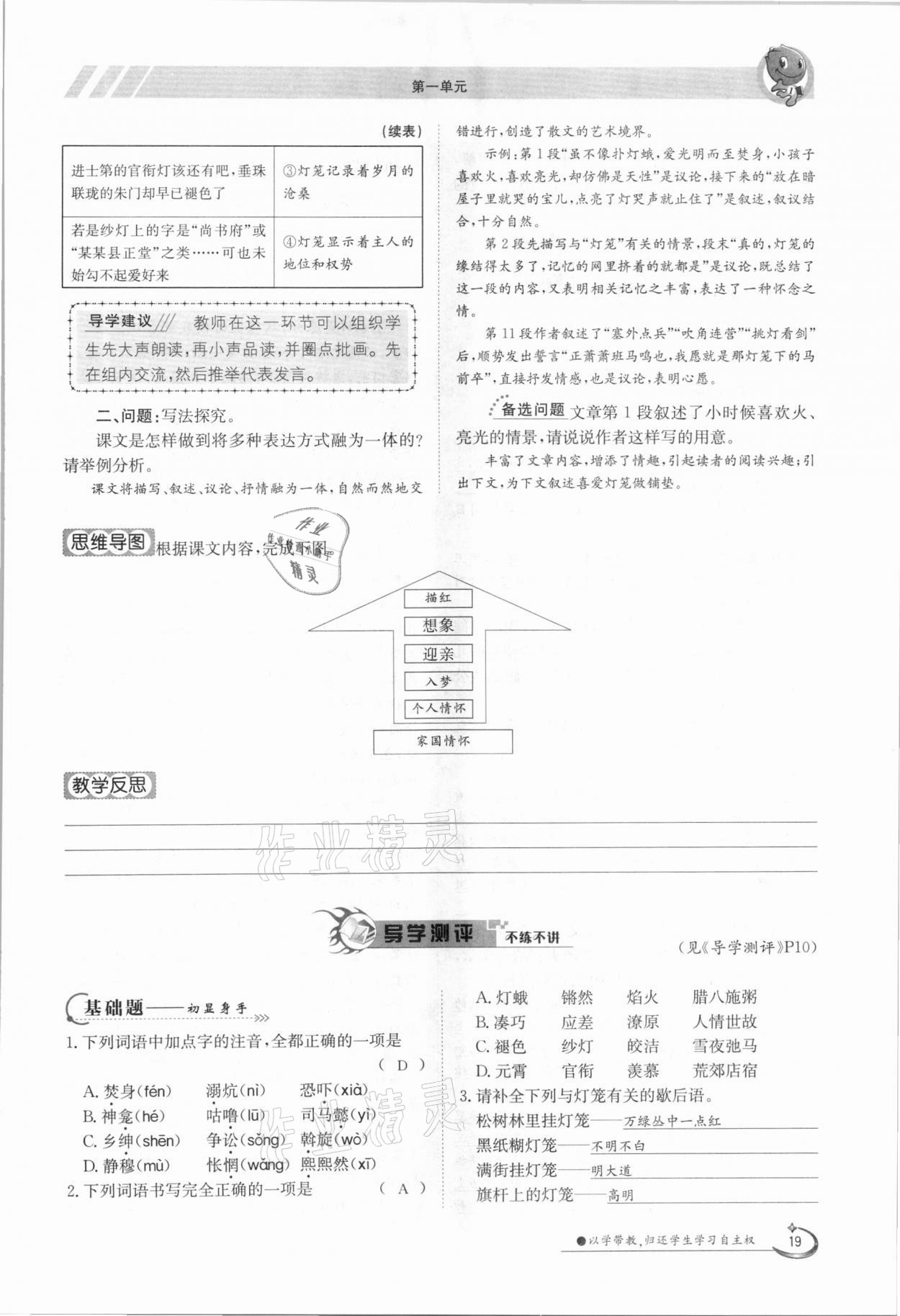 2021年金太阳导学测评八年级语文下册人教版 参考答案第19页