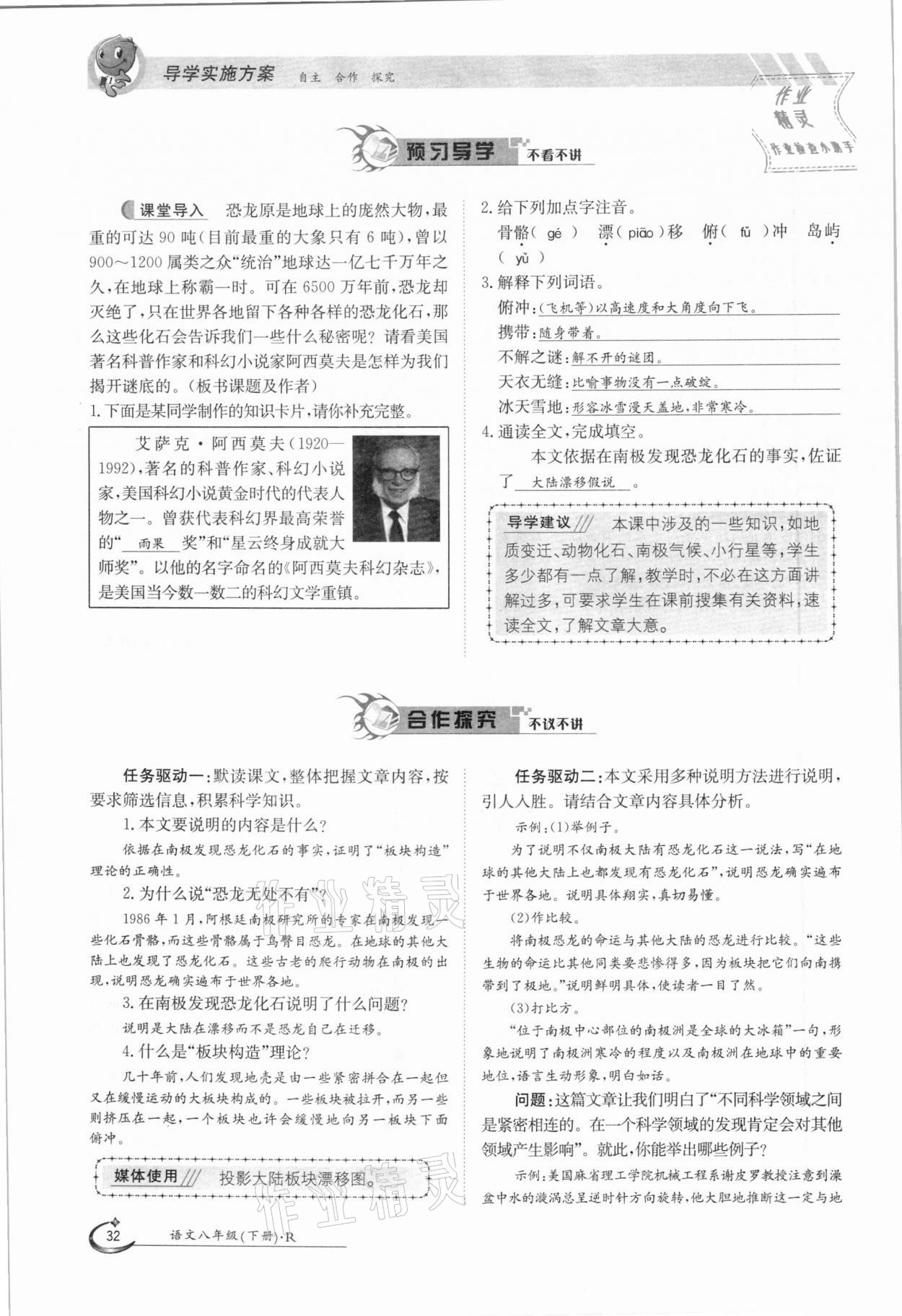 2021年金太陽導(dǎo)學(xué)測(cè)評(píng)八年級(jí)語文下冊(cè)人教版 參考答案第32頁