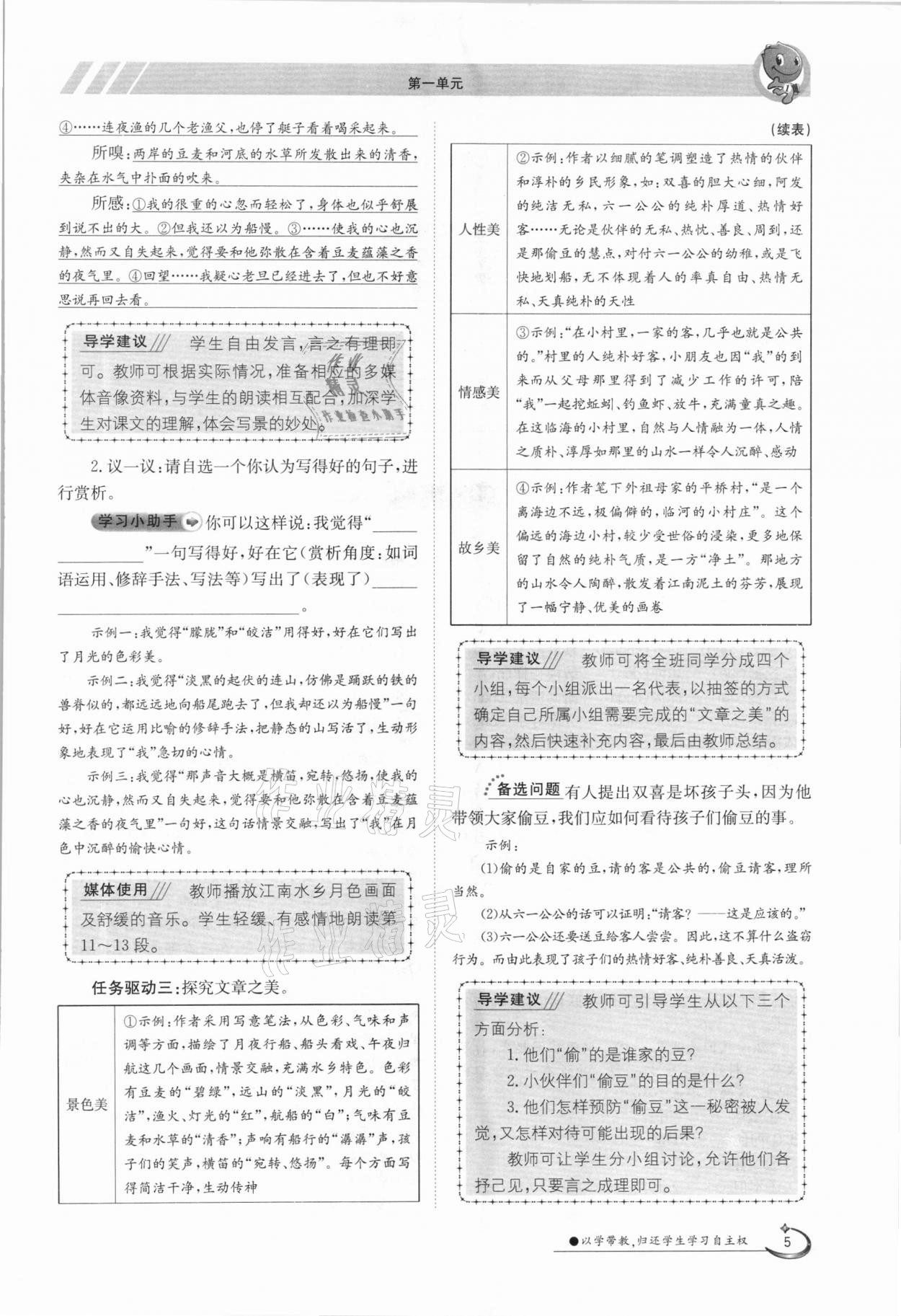 2021年金太阳导学测评八年级语文下册人教版 参考答案第5页