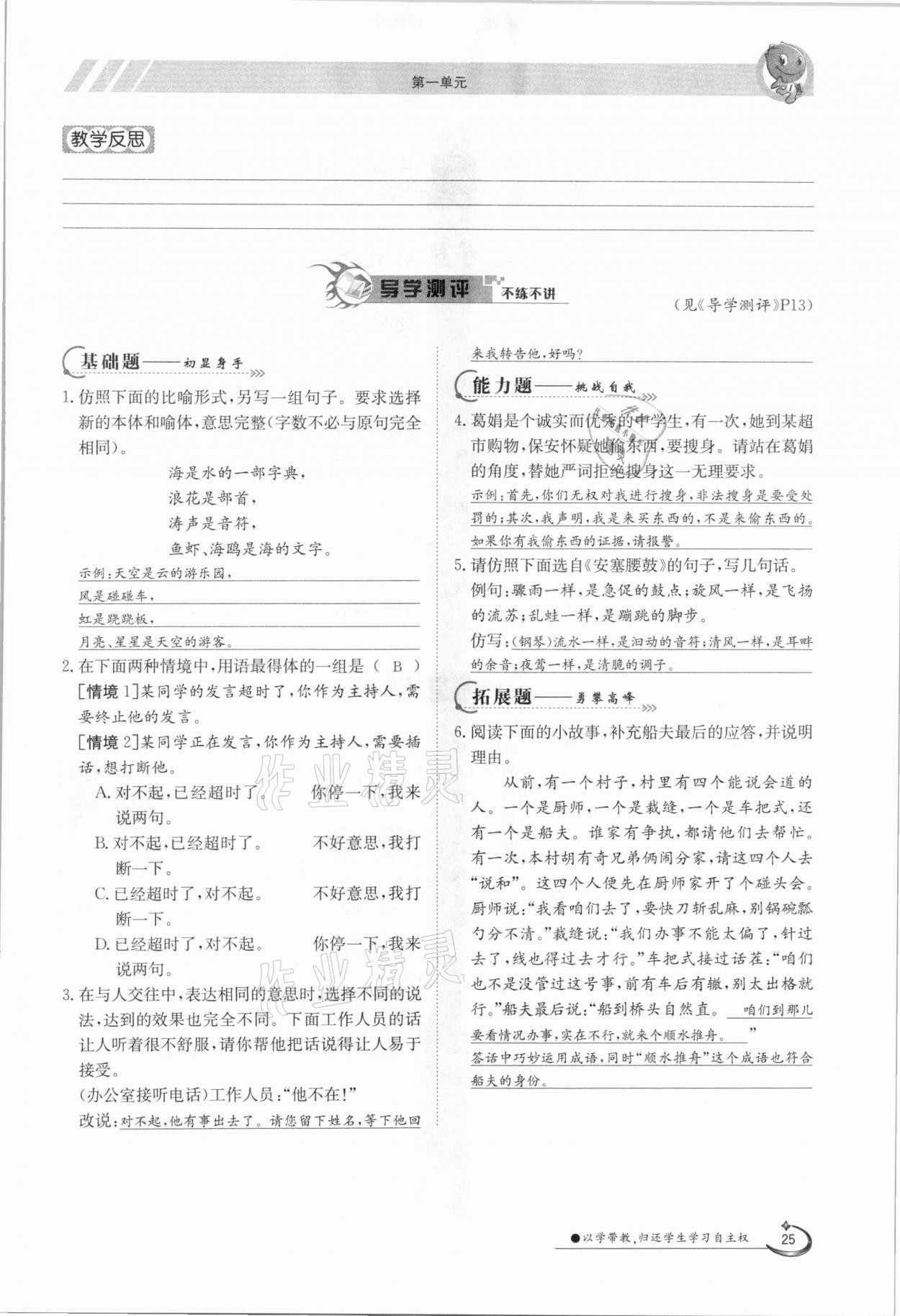 2021年金太陽導學測評八年級語文下冊人教版 參考答案第25頁