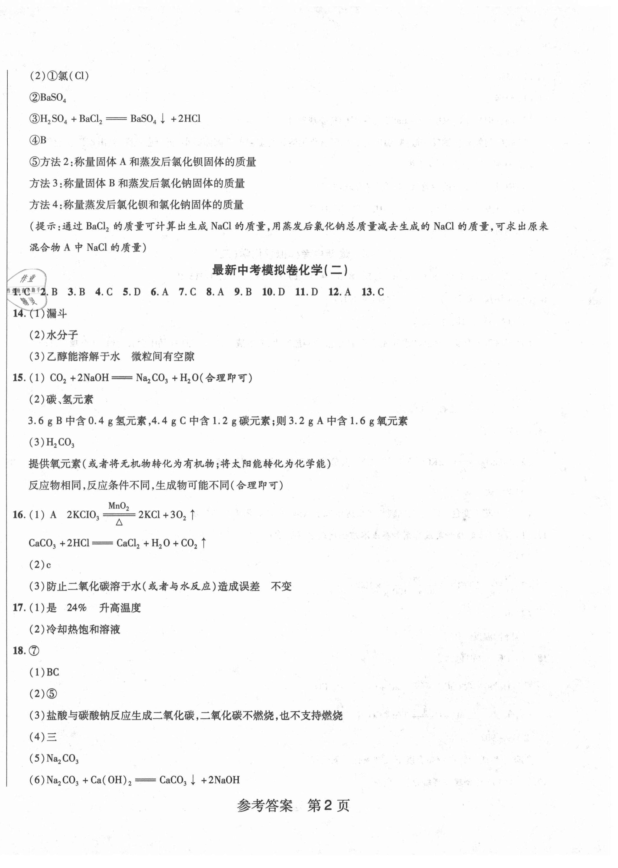 2021年最新中考模擬卷化學 第2頁