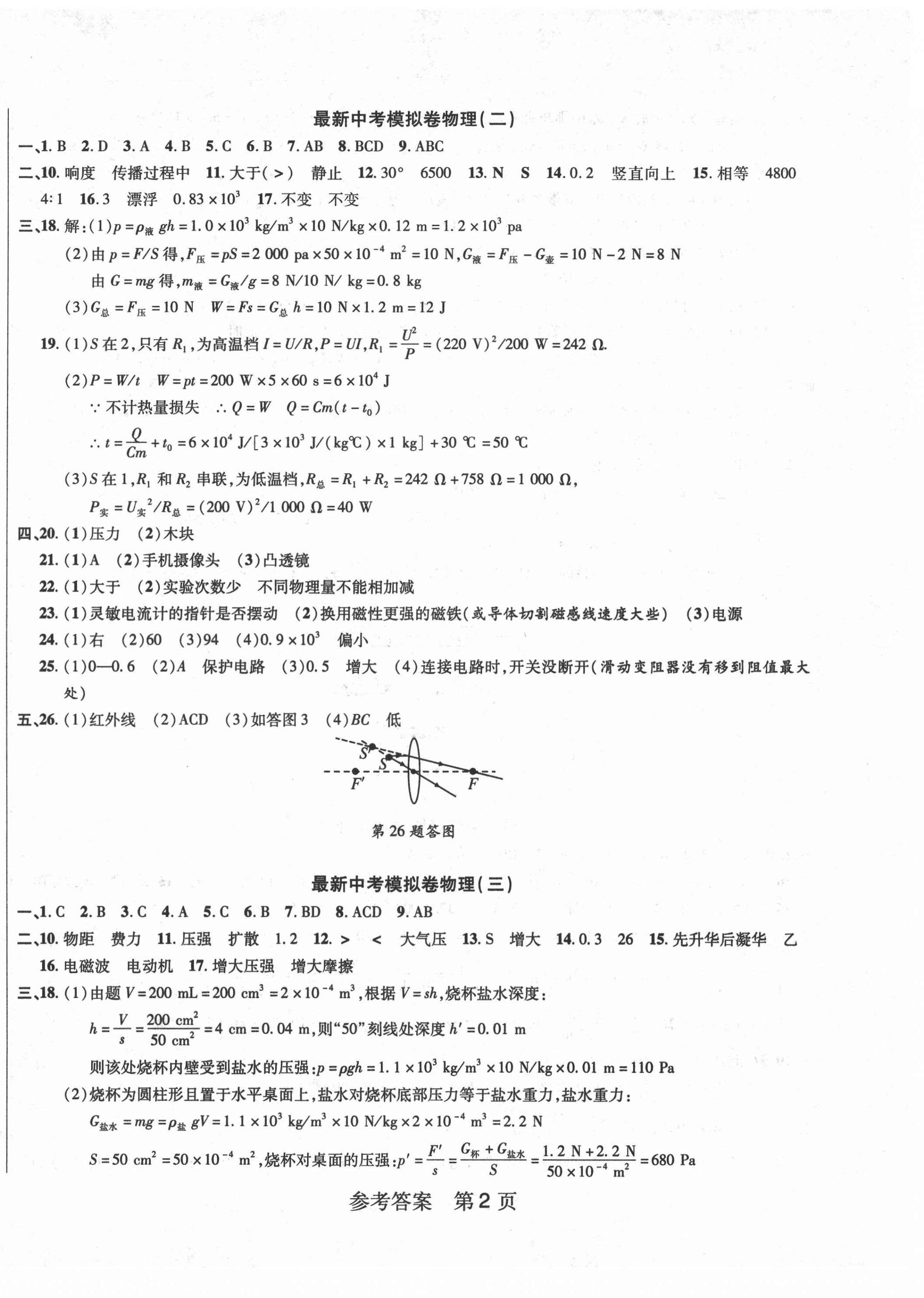 2021年最新中考模擬卷物理 第2頁