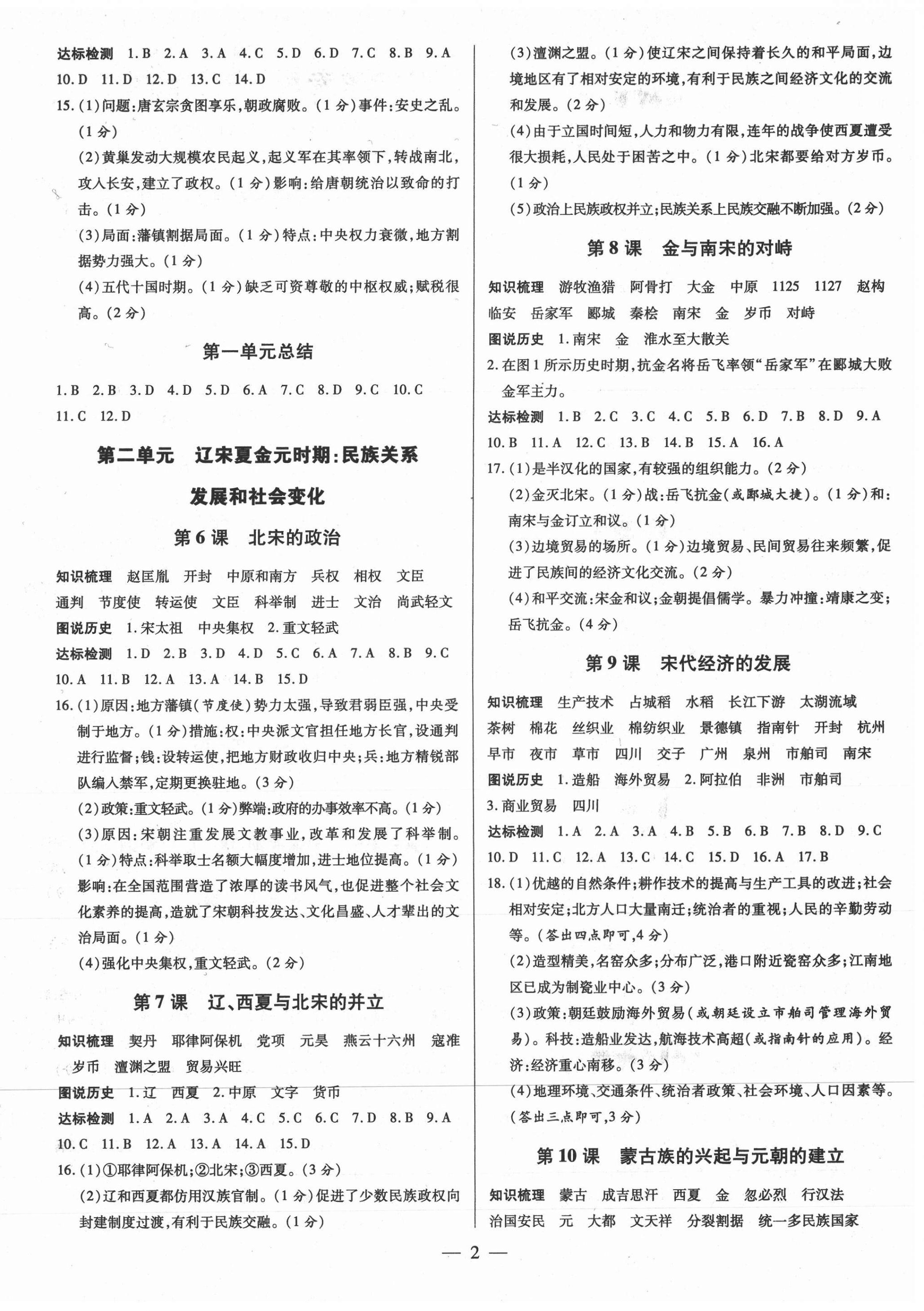 2021年領跑作業本七年級歷史下冊人教版廣東專版 第2頁