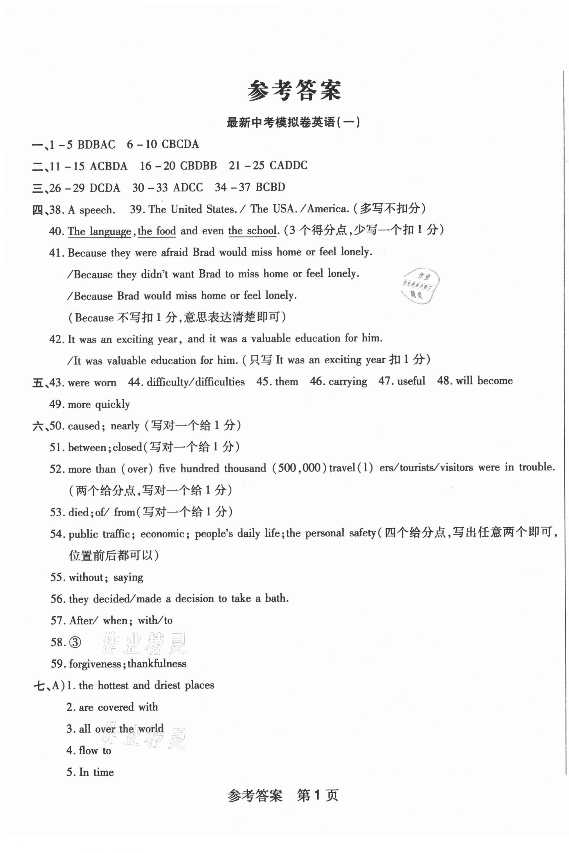 2021年最新中考模擬卷英語 第1頁