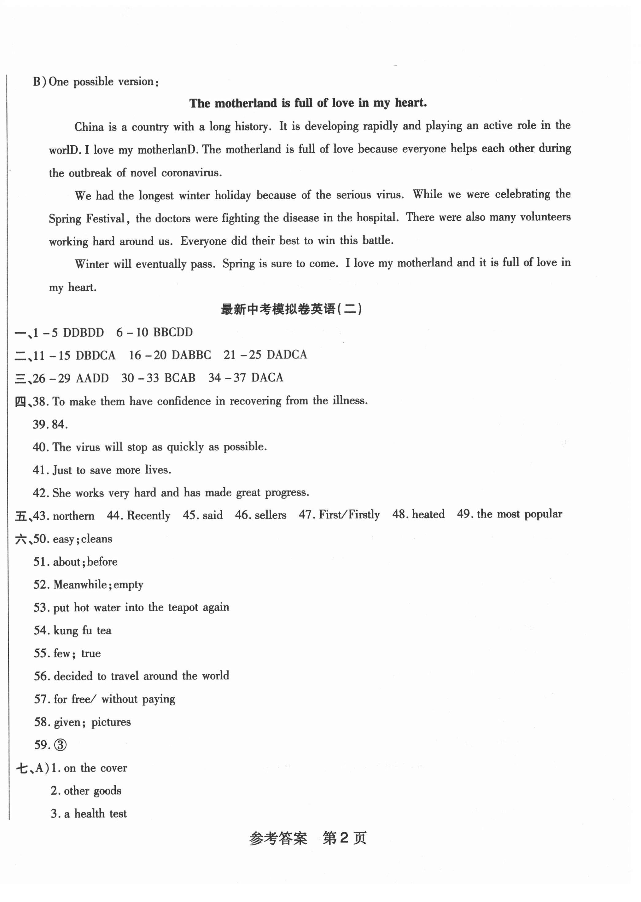 2021年最新中考模擬卷英語 第2頁