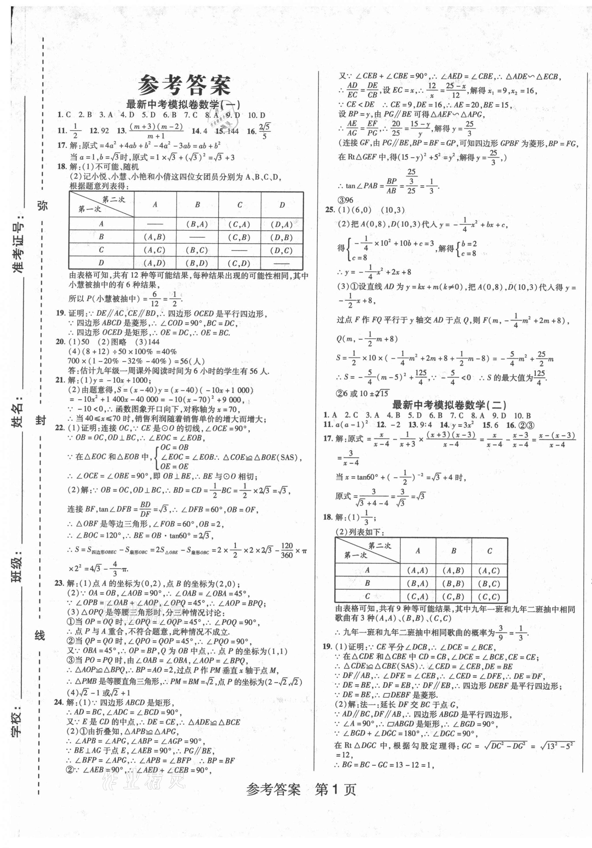 2021年最新中考模擬卷數(shù)學(xué) 第1頁