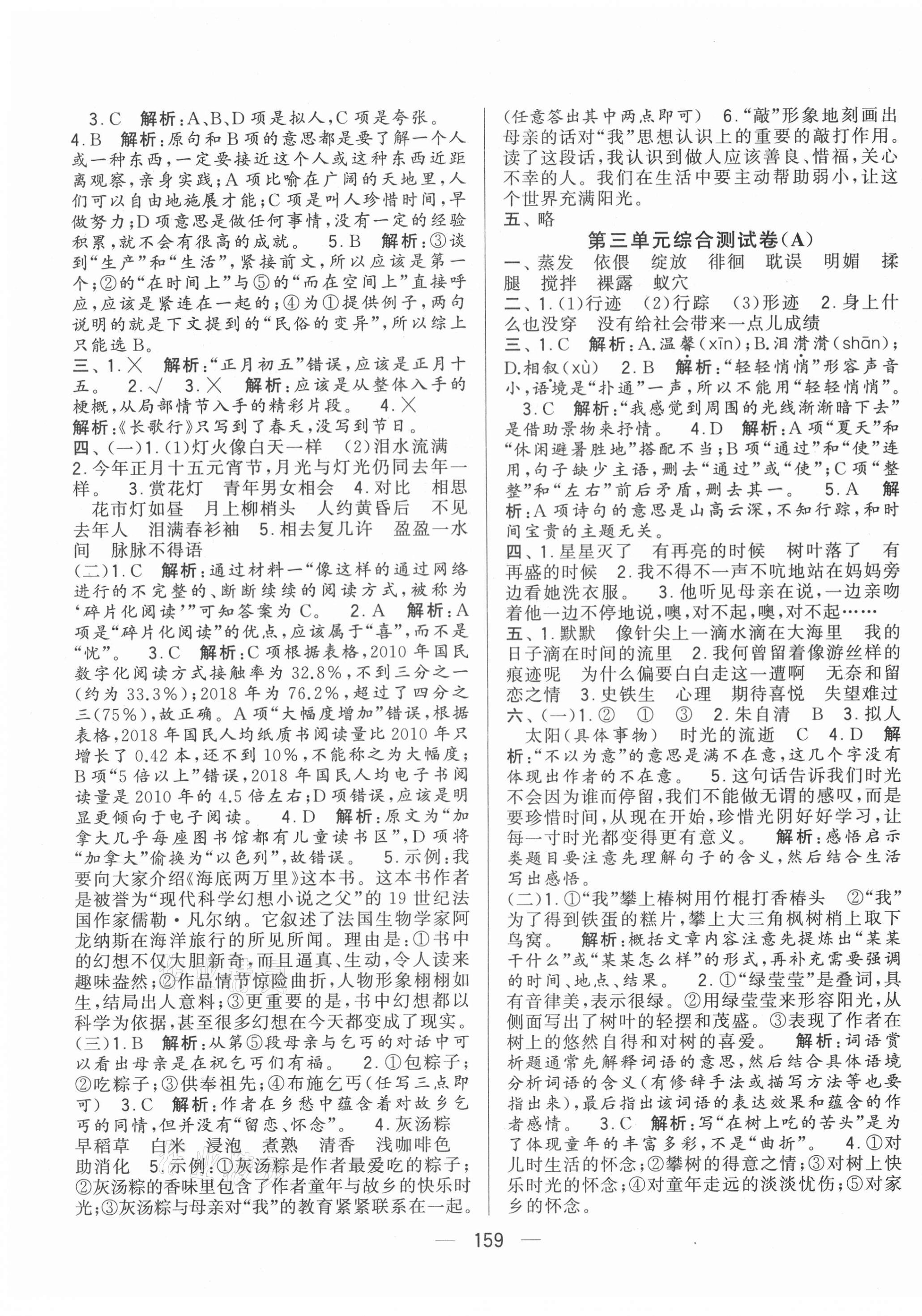 2021年學(xué)霸提優(yōu)大試卷六年級(jí)語文下冊人教版 第3頁