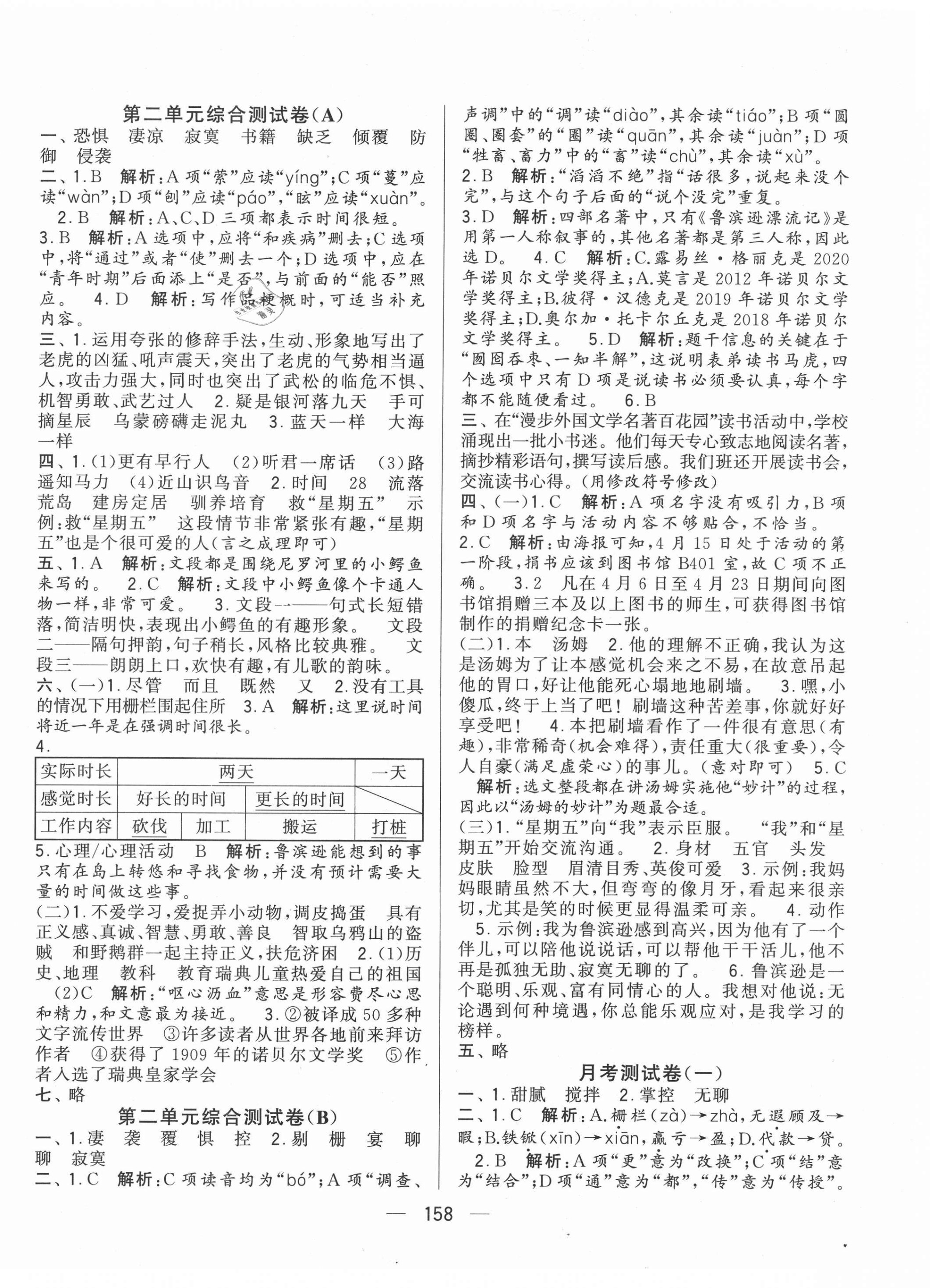 2021年学霸提优大试卷六年级语文下册人教版 第2页