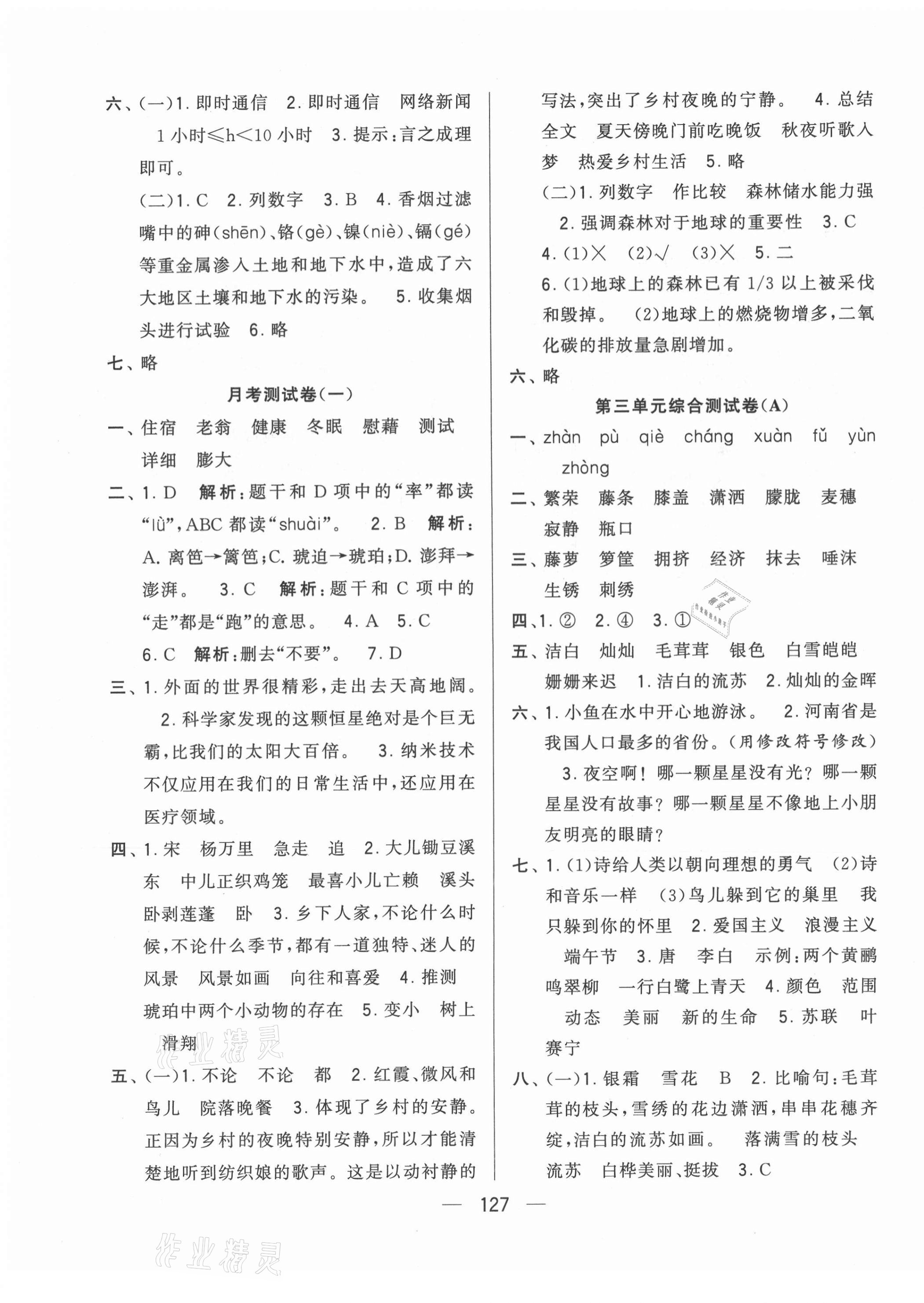 2021年學(xué)霸提優(yōu)大試卷四年級(jí)語(yǔ)文下冊(cè)人教版 第3頁(yè)