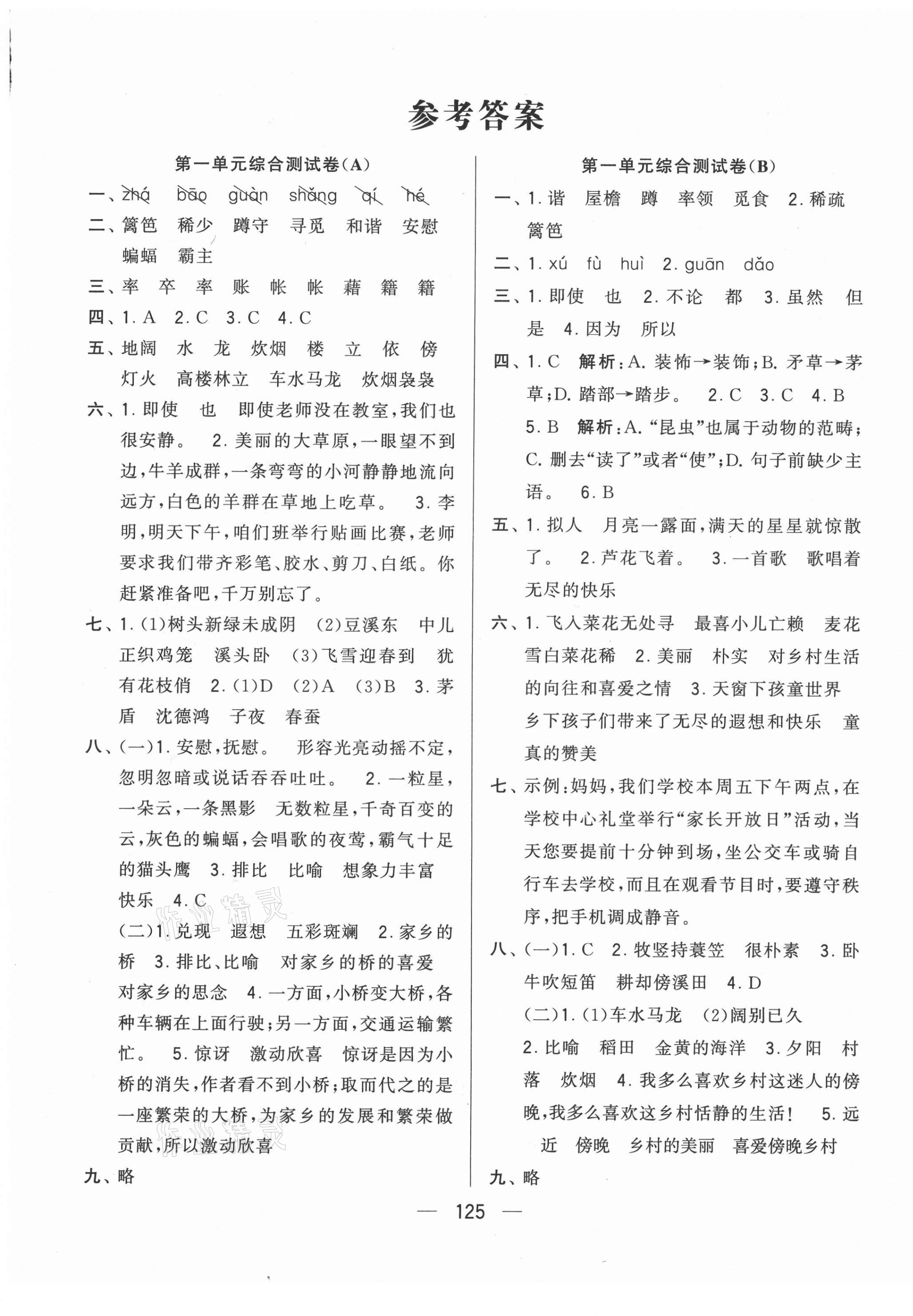 2021年學(xué)霸提優(yōu)大試卷四年級(jí)語(yǔ)文下冊(cè)人教版 第1頁(yè)