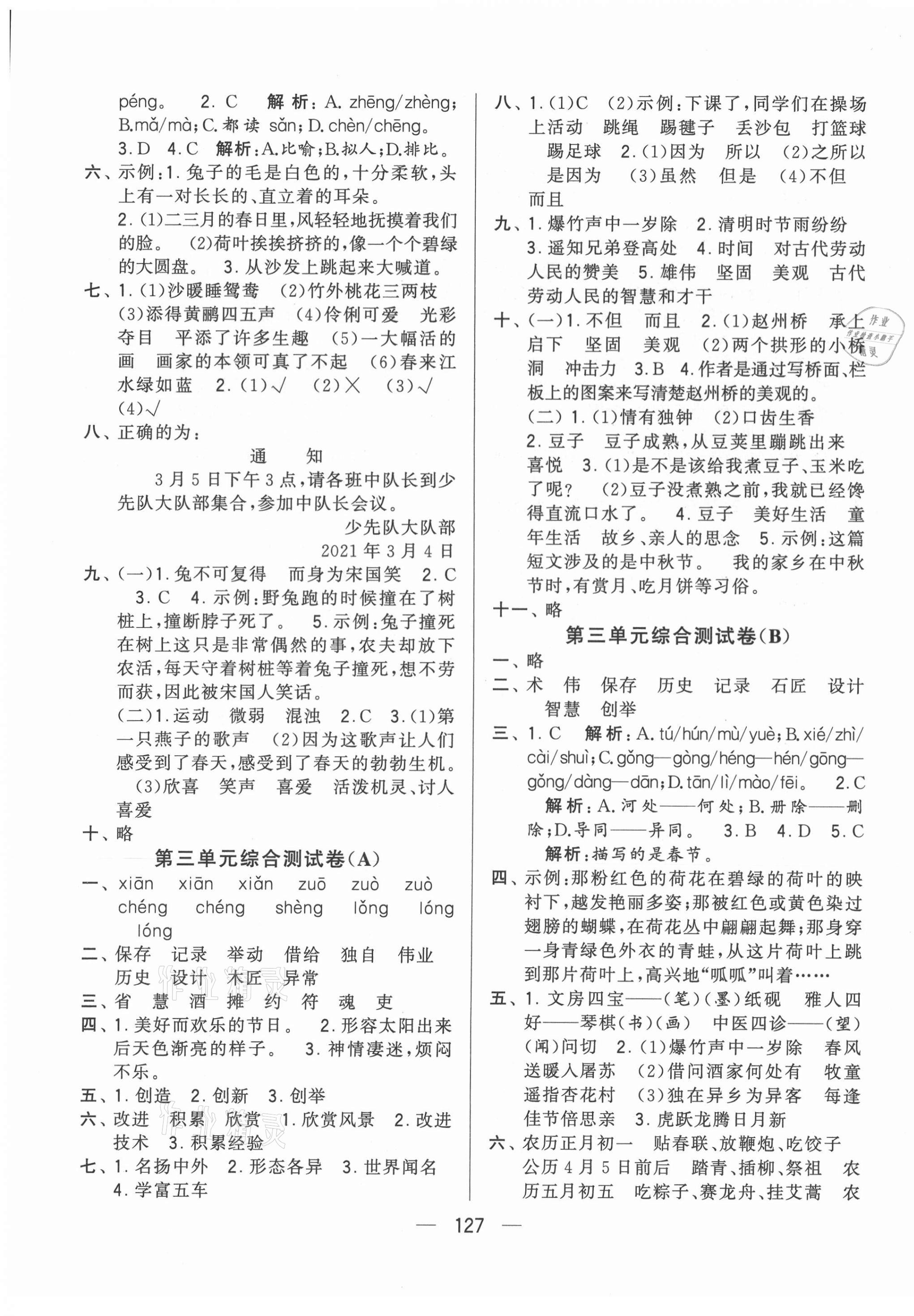 2021年學(xué)霸提優(yōu)大試卷三年級(jí)語(yǔ)文下冊(cè)人教版 第3頁(yè)