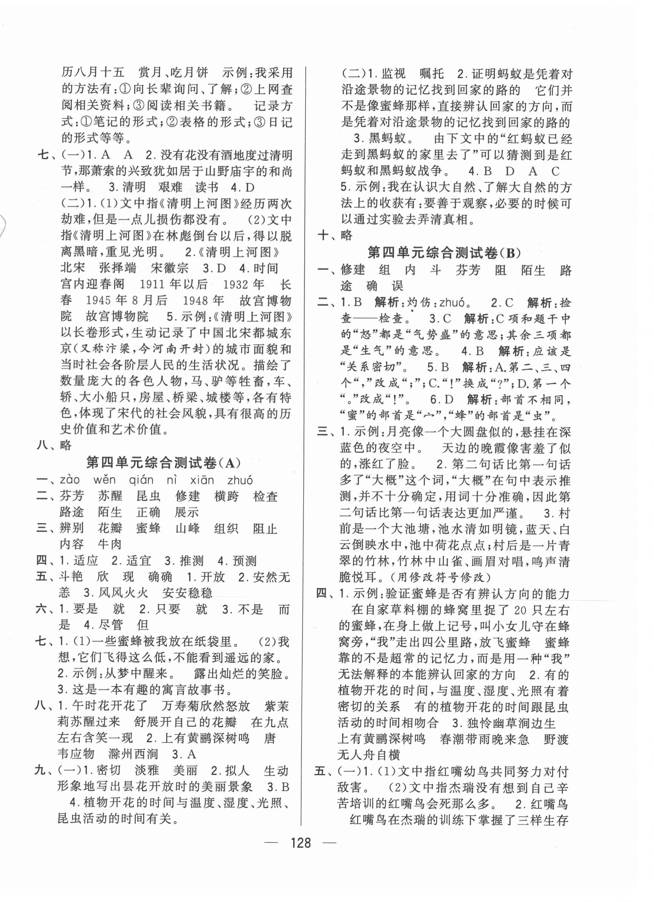 2021年学霸提优大试卷三年级语文下册人教版 第4页