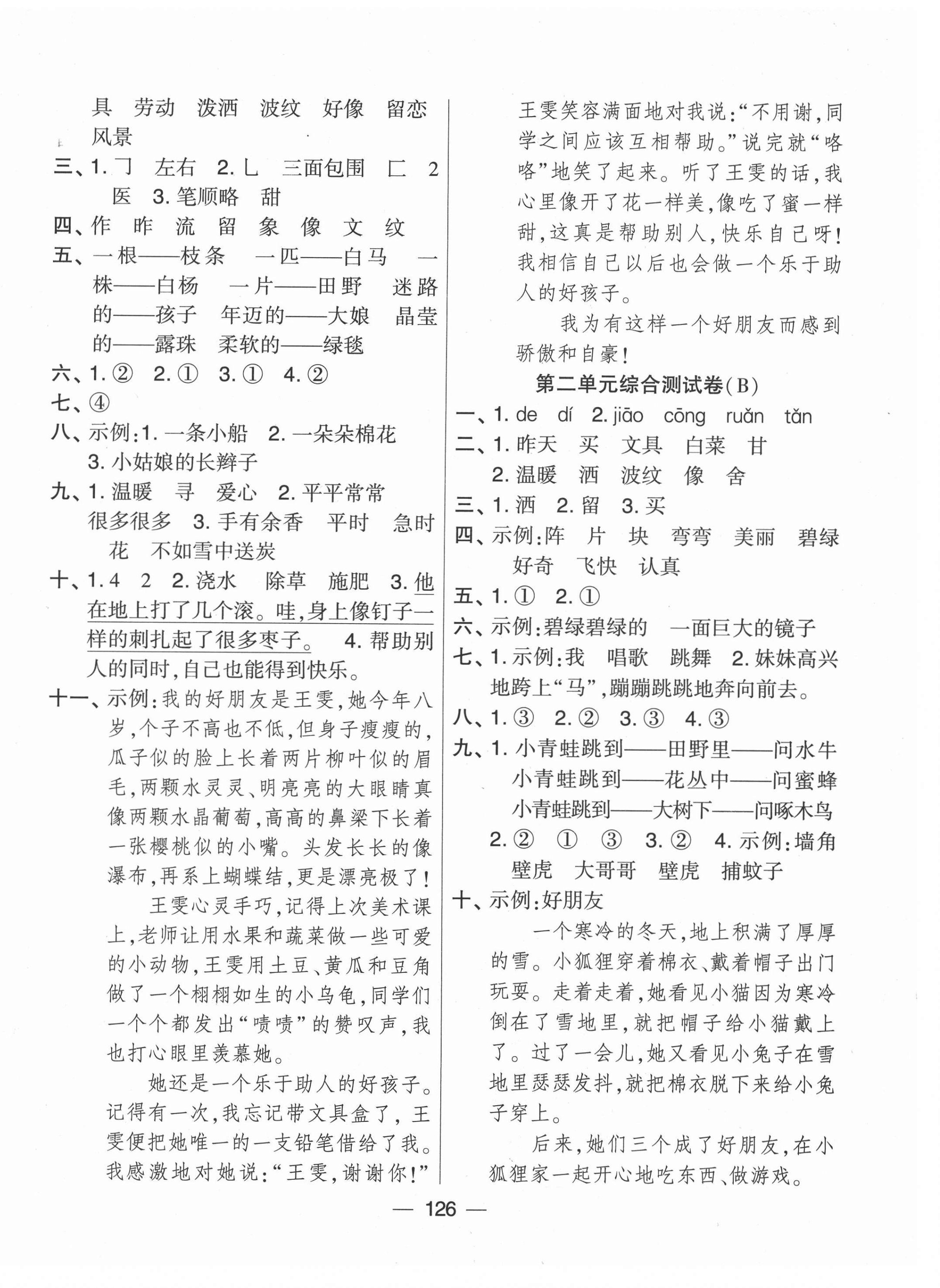 2021年學霸提優大試卷二年級語文下冊人教版 第2頁