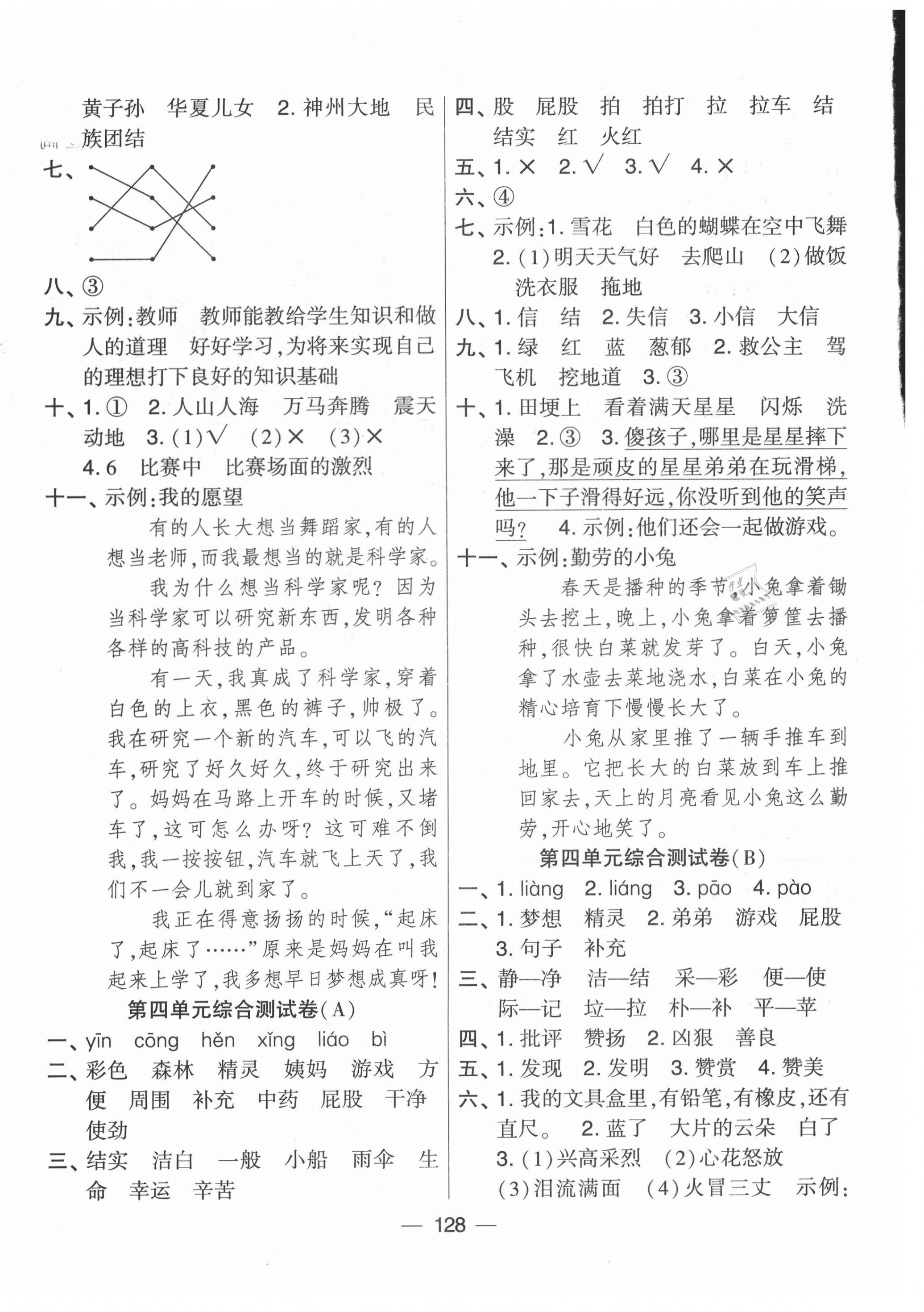 2021年學(xué)霸提優(yōu)大試卷二年級(jí)語文下冊(cè)人教版 第4頁