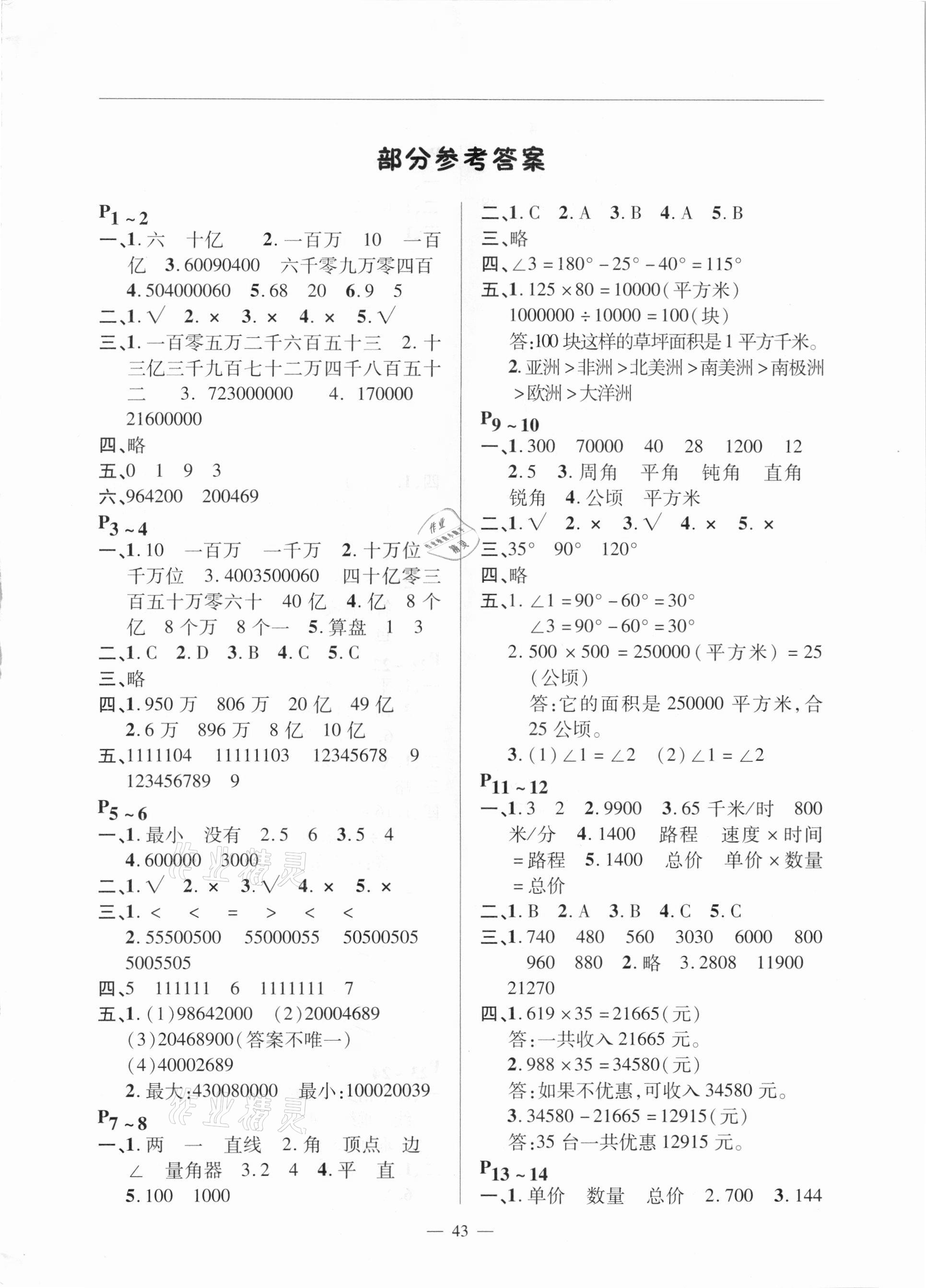 2021年歡樂春節(jié)快樂學(xué)四年級數(shù)學(xué)人教版 第1頁