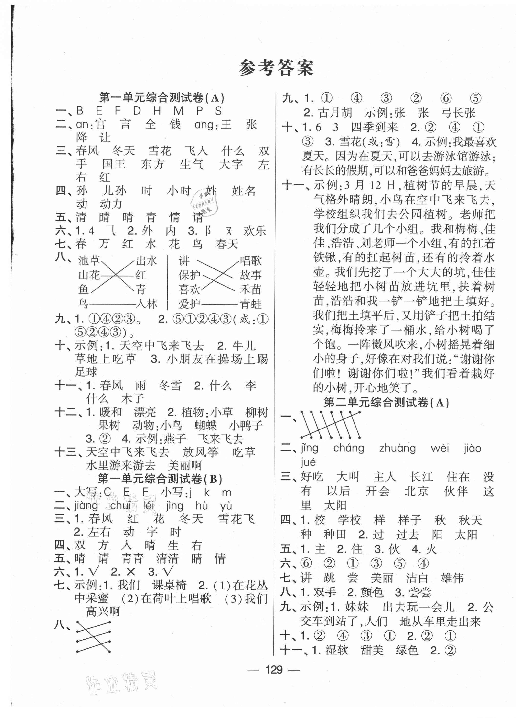 2021年學(xué)霸提優(yōu)大試卷一年級語文下冊人教版 第1頁