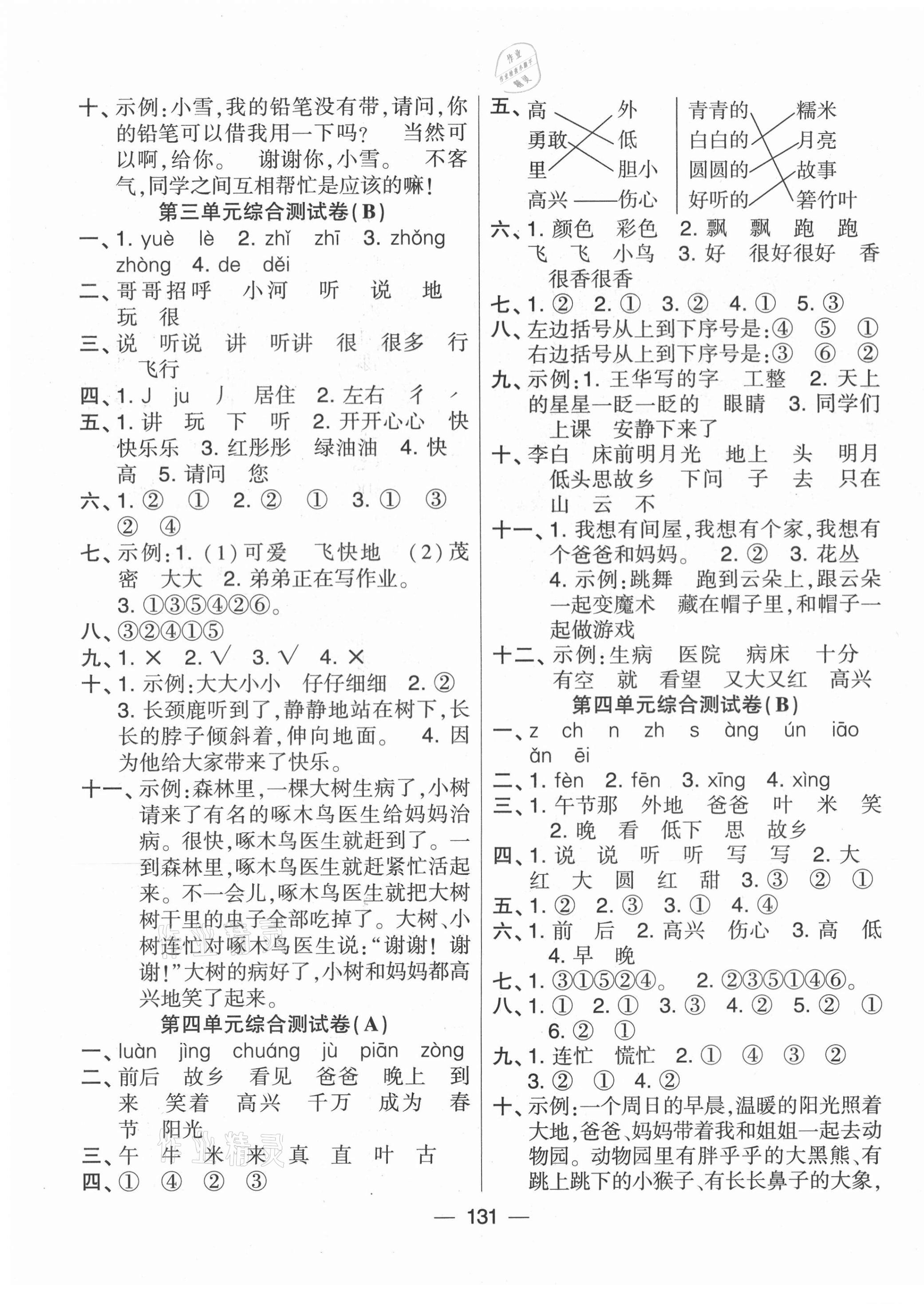 2021年學霸提優大試卷一年級語文下冊人教版 第3頁